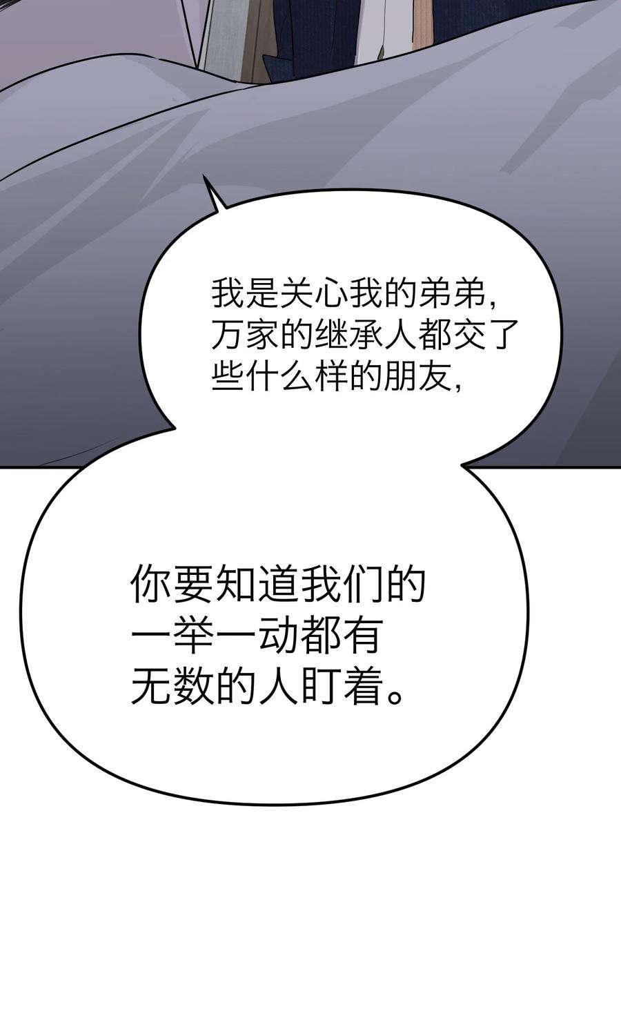 恶魔上上签33话 彩色的伞