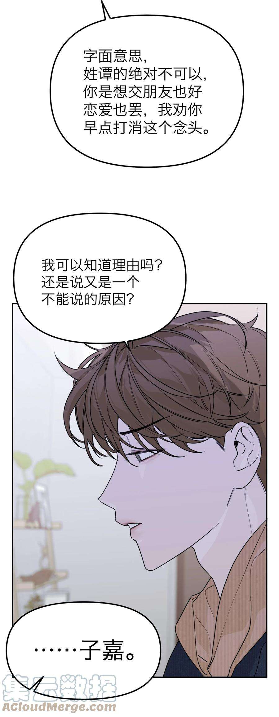 恶魔上上签33话 彩色的伞