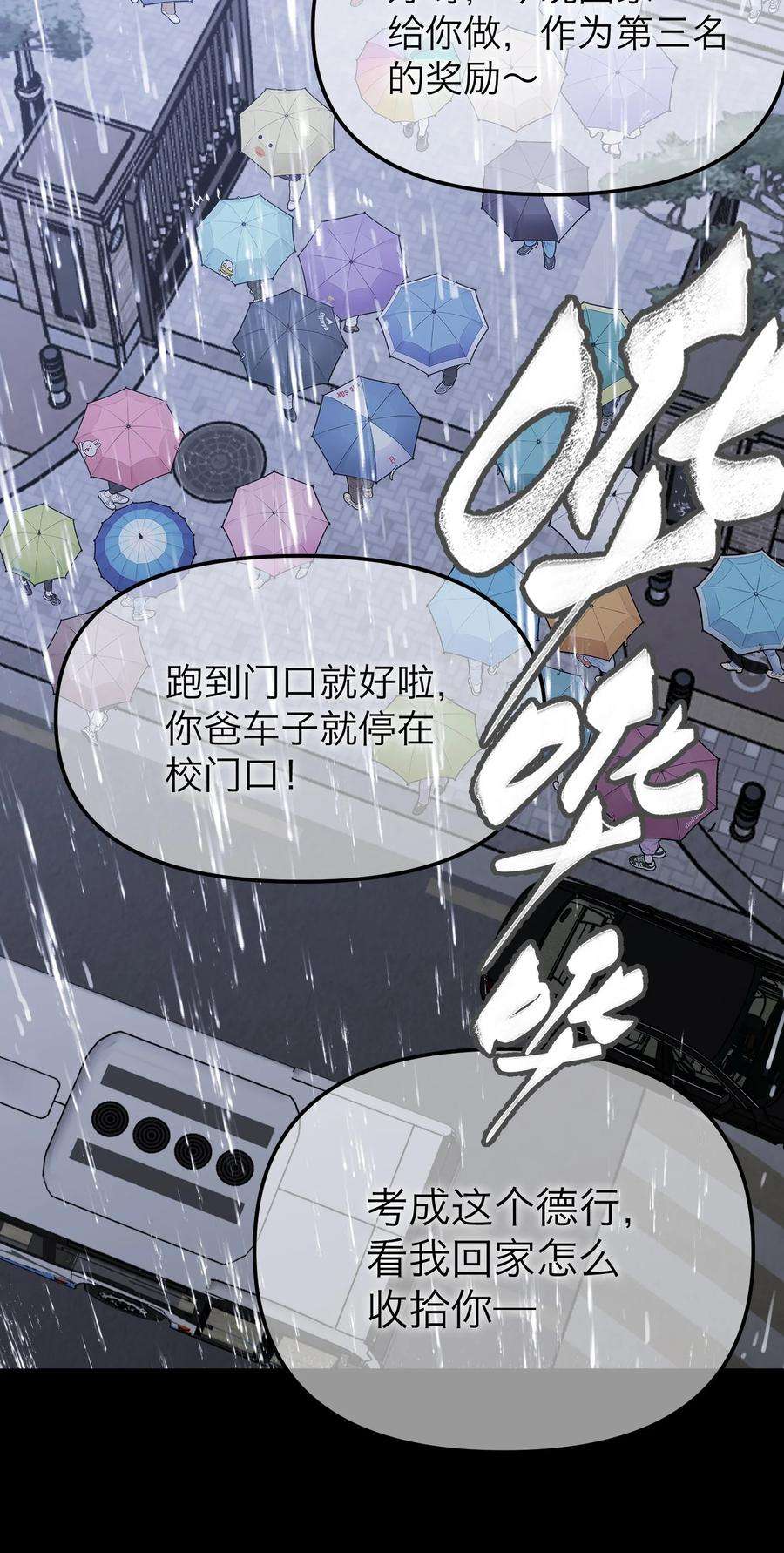 恶魔上上签33话 彩色的伞