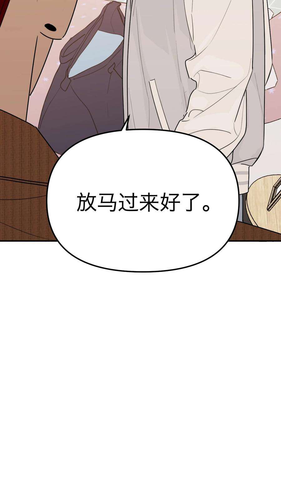 恶魔上上签33话 彩色的伞