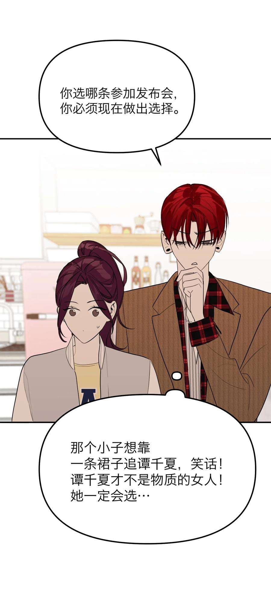 恶魔上上签34话 两条裙子