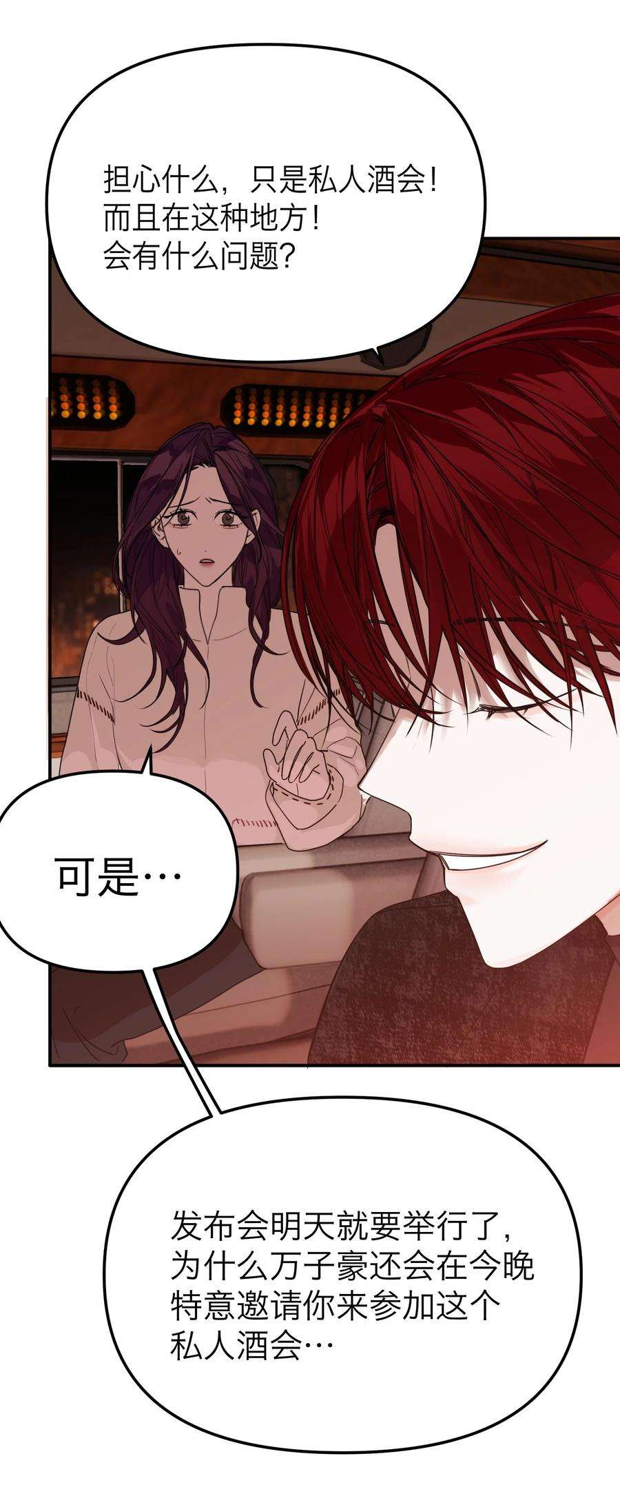 恶魔上上签34话 两条裙子