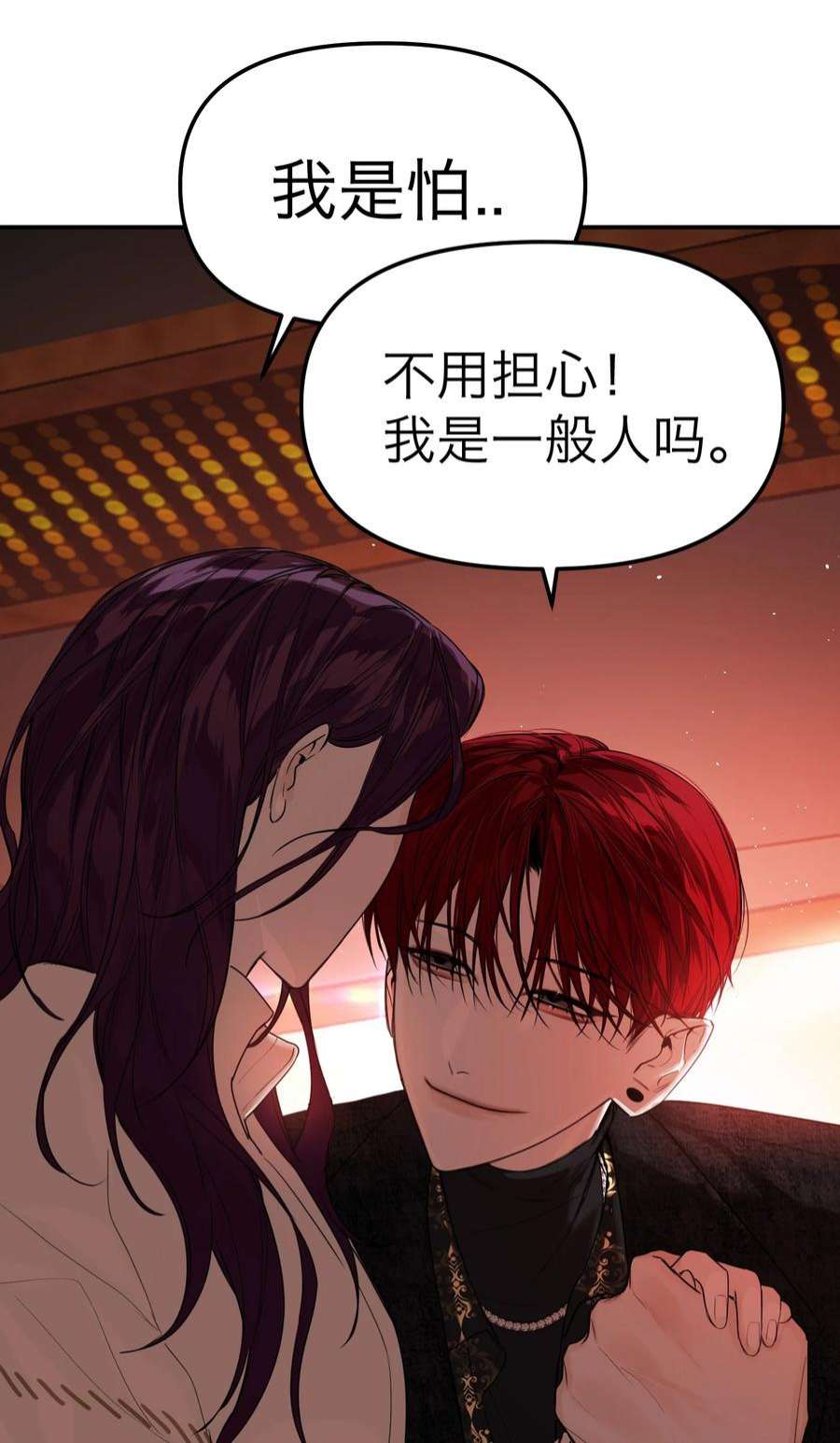 恶魔上上签34话 两条裙子