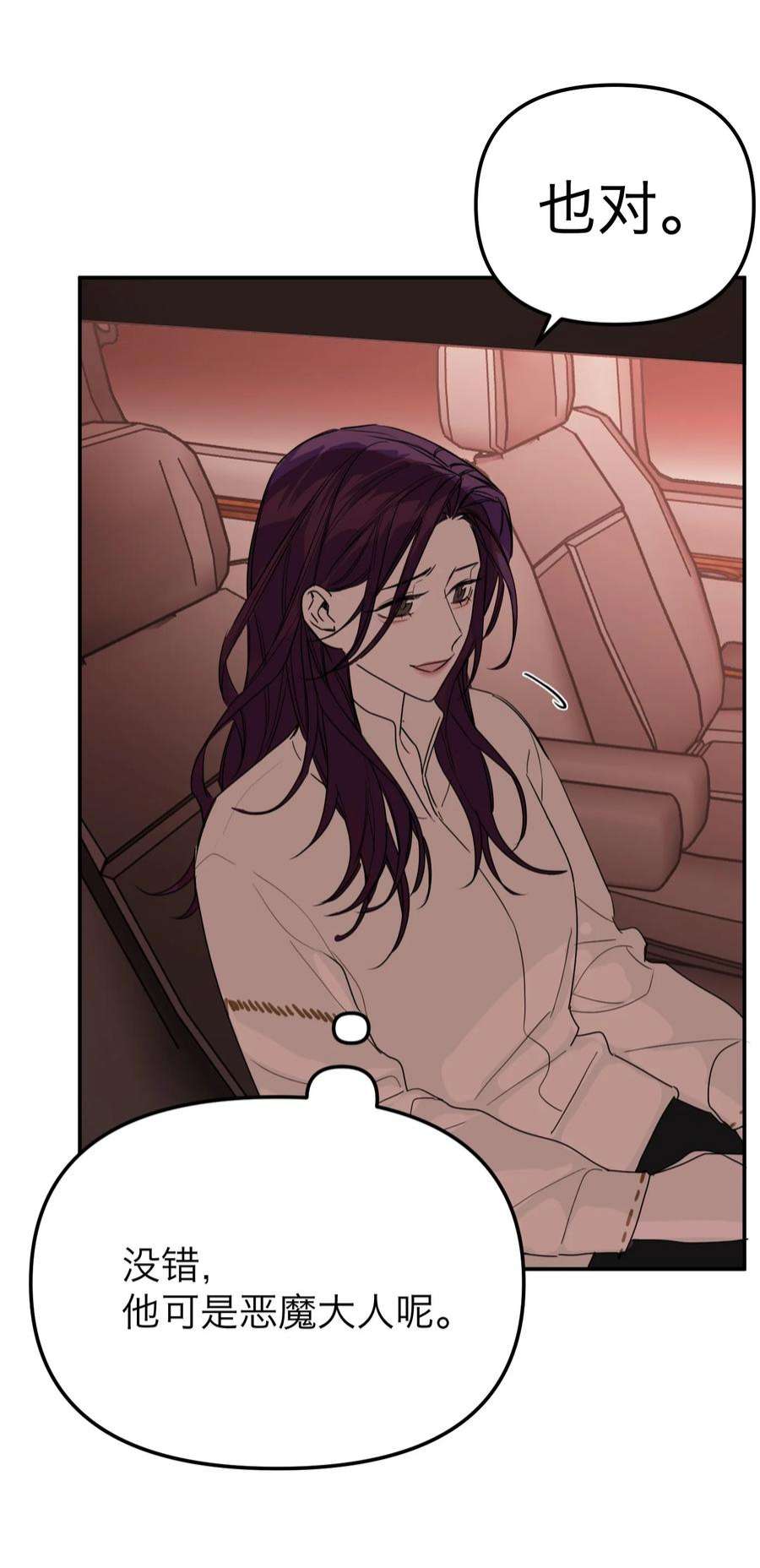 恶魔上上签34话 两条裙子