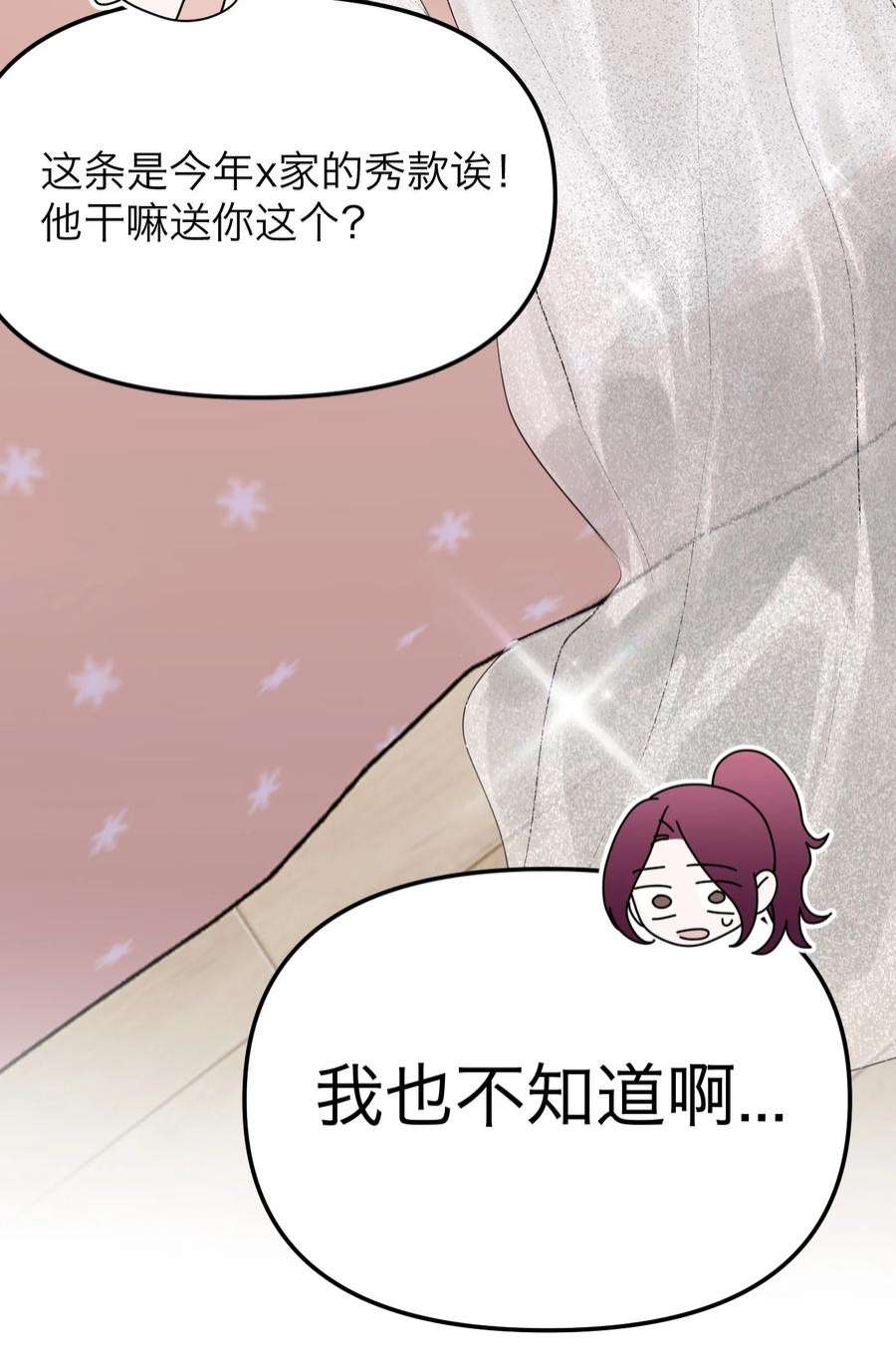 恶魔上上签34话 两条裙子