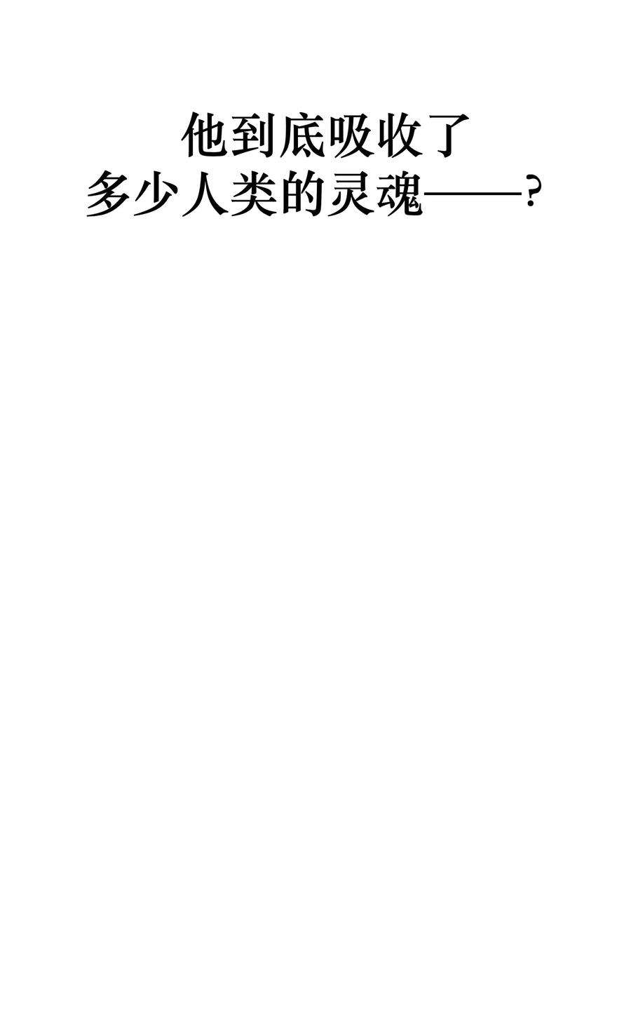 恶魔上上签35话 恐怖威胁