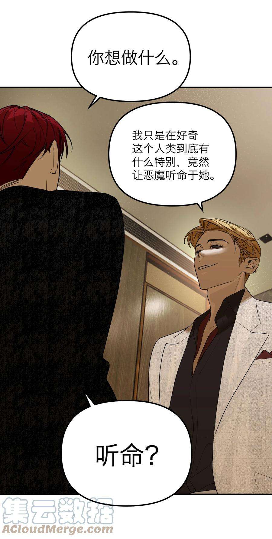 恶魔上上签35话 恐怖威胁