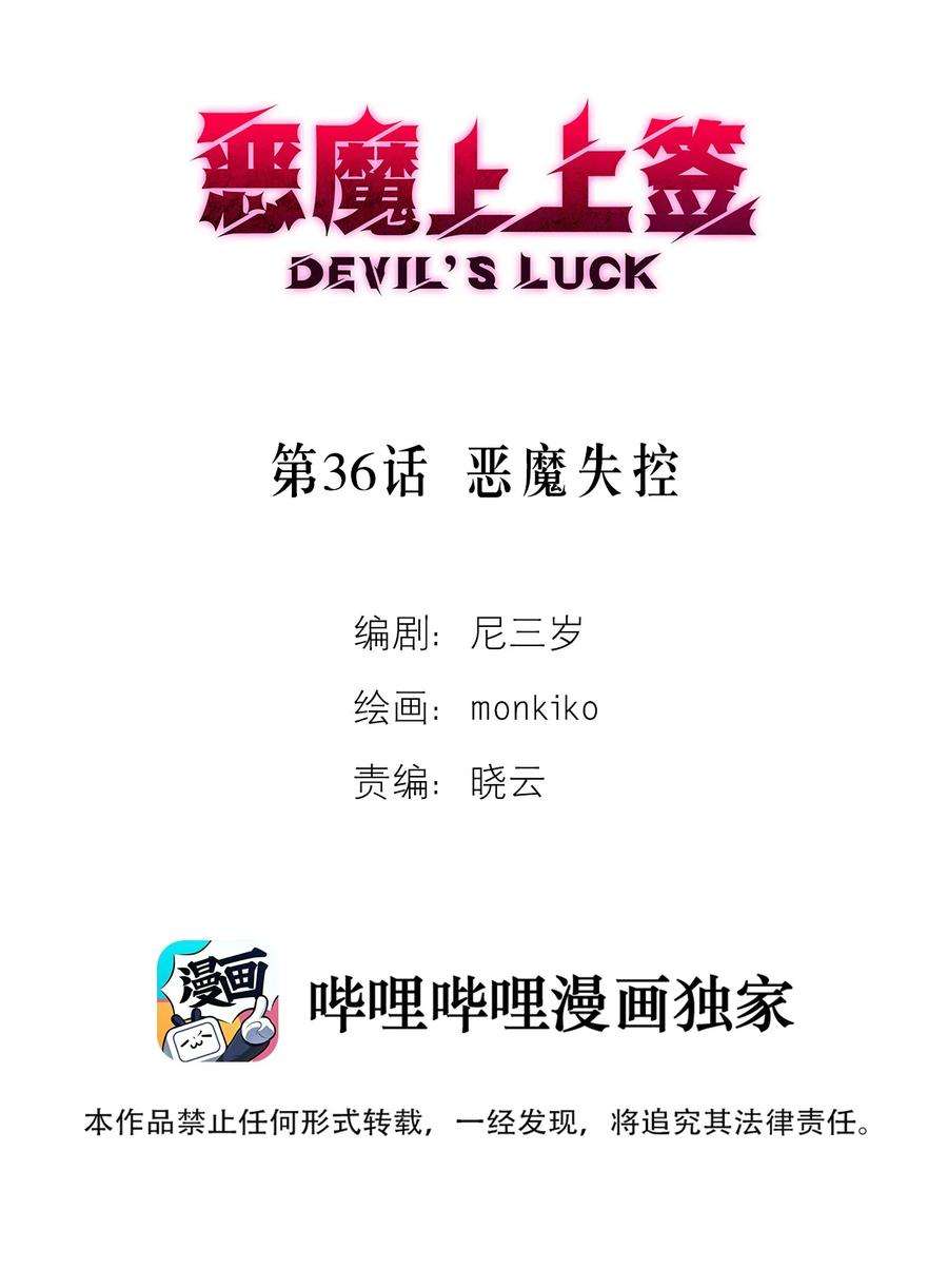 恶魔上上签36话 恶魔失控