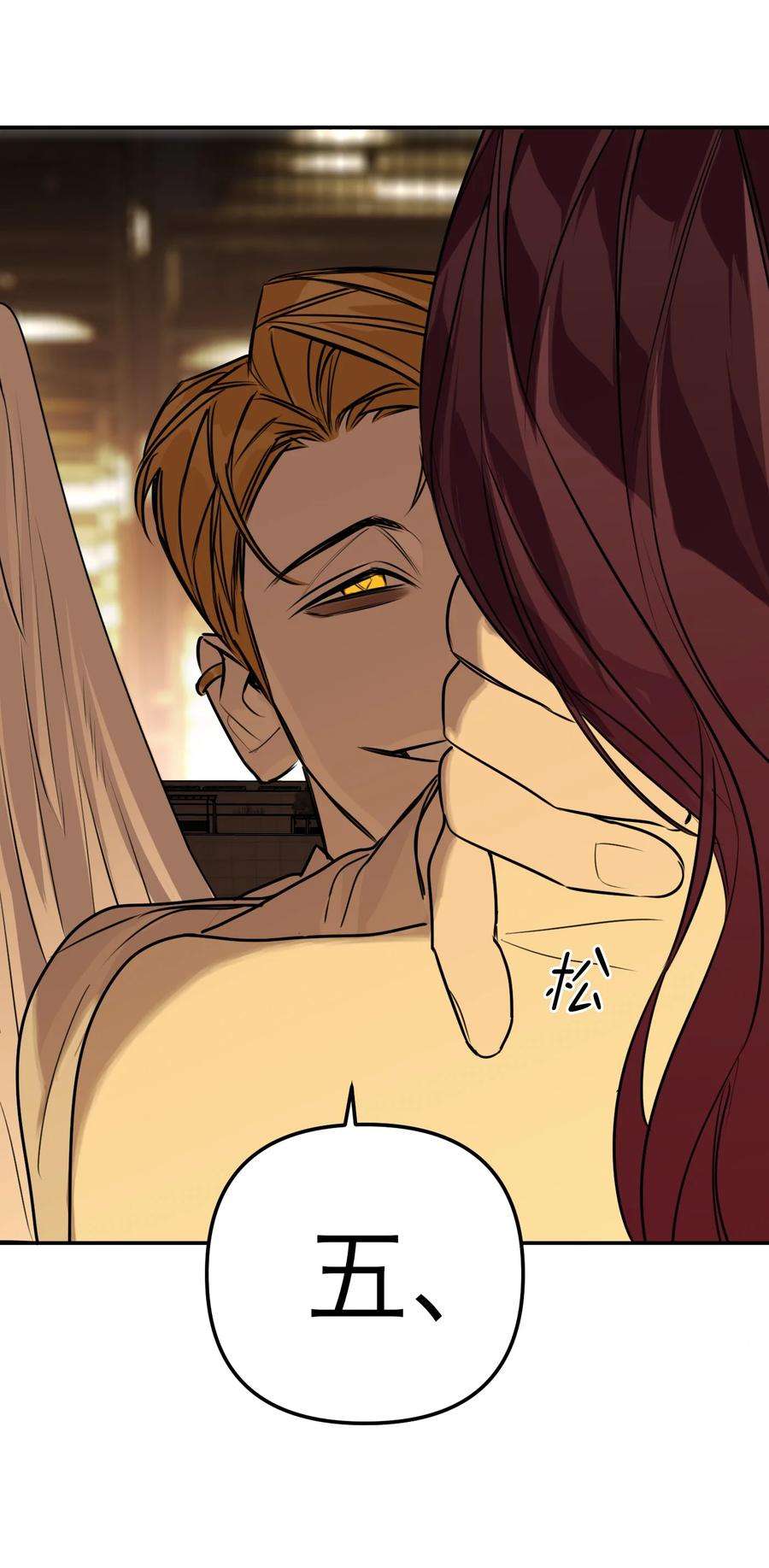 恶魔上上签36话 恶魔失控