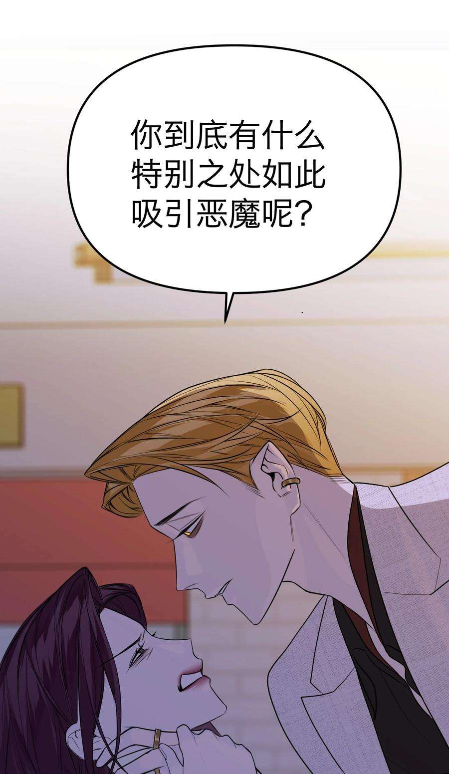 恶魔上上签36话 恶魔失控