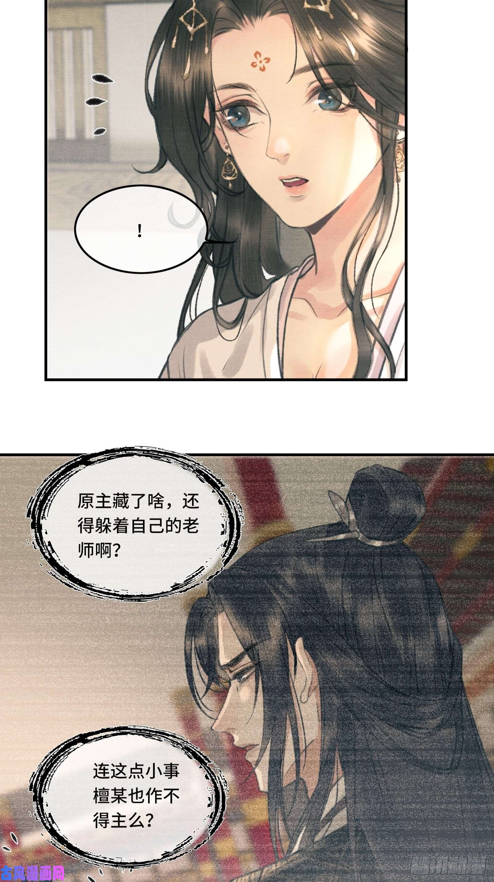 不守夫德第三话我可是有皇位要继承的！