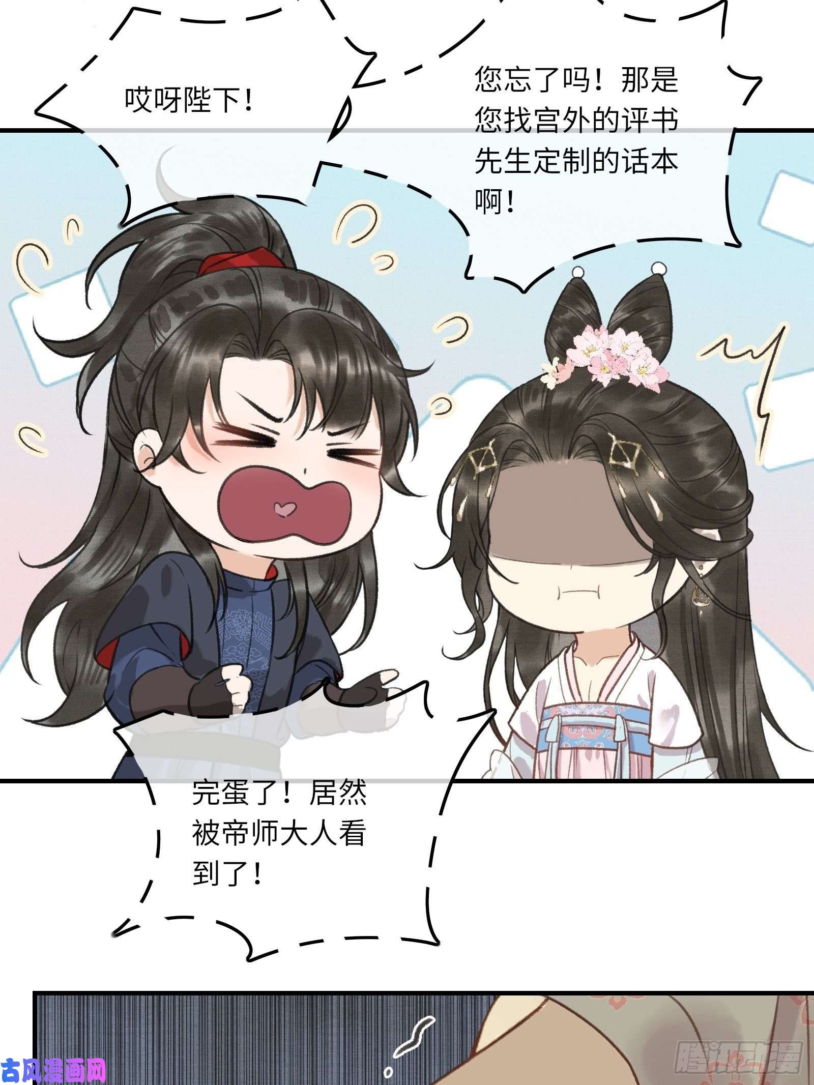 不守夫德第四话：先生不要啊！