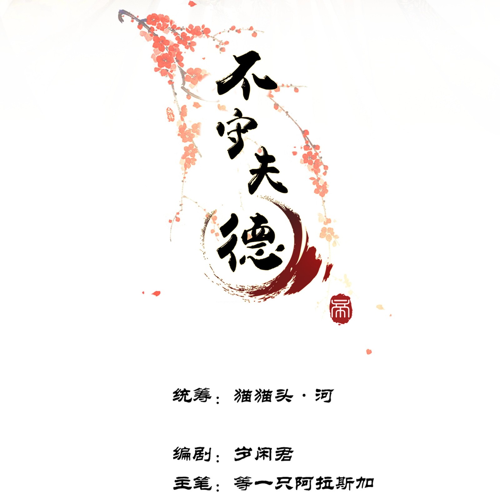 不守夫德012 晕倒后为何还有意识