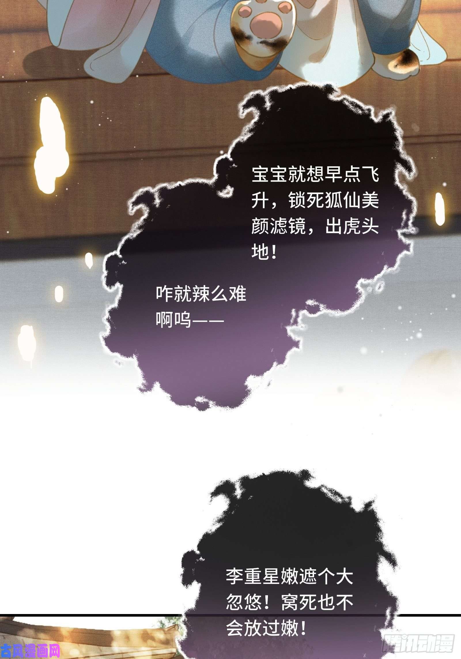 不守夫德第十三话 国师跑路，虎虎生气