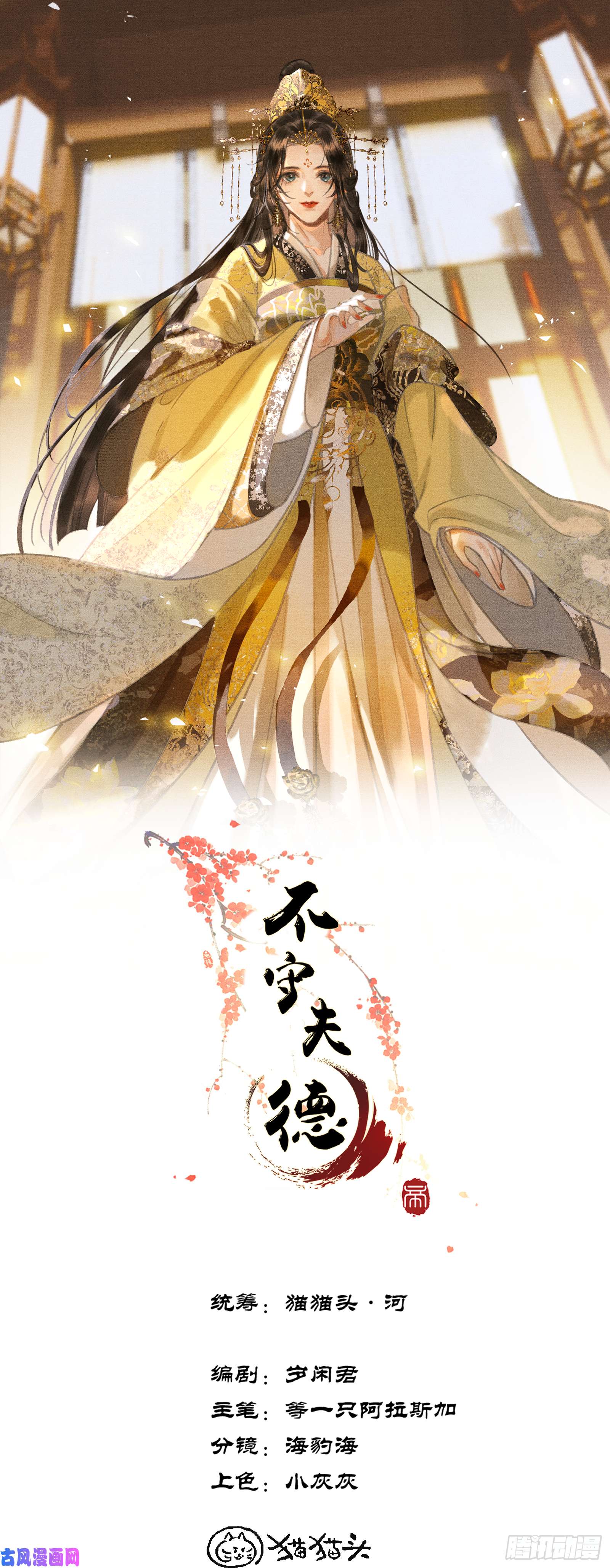 不守夫德第十四话 羞红的脸