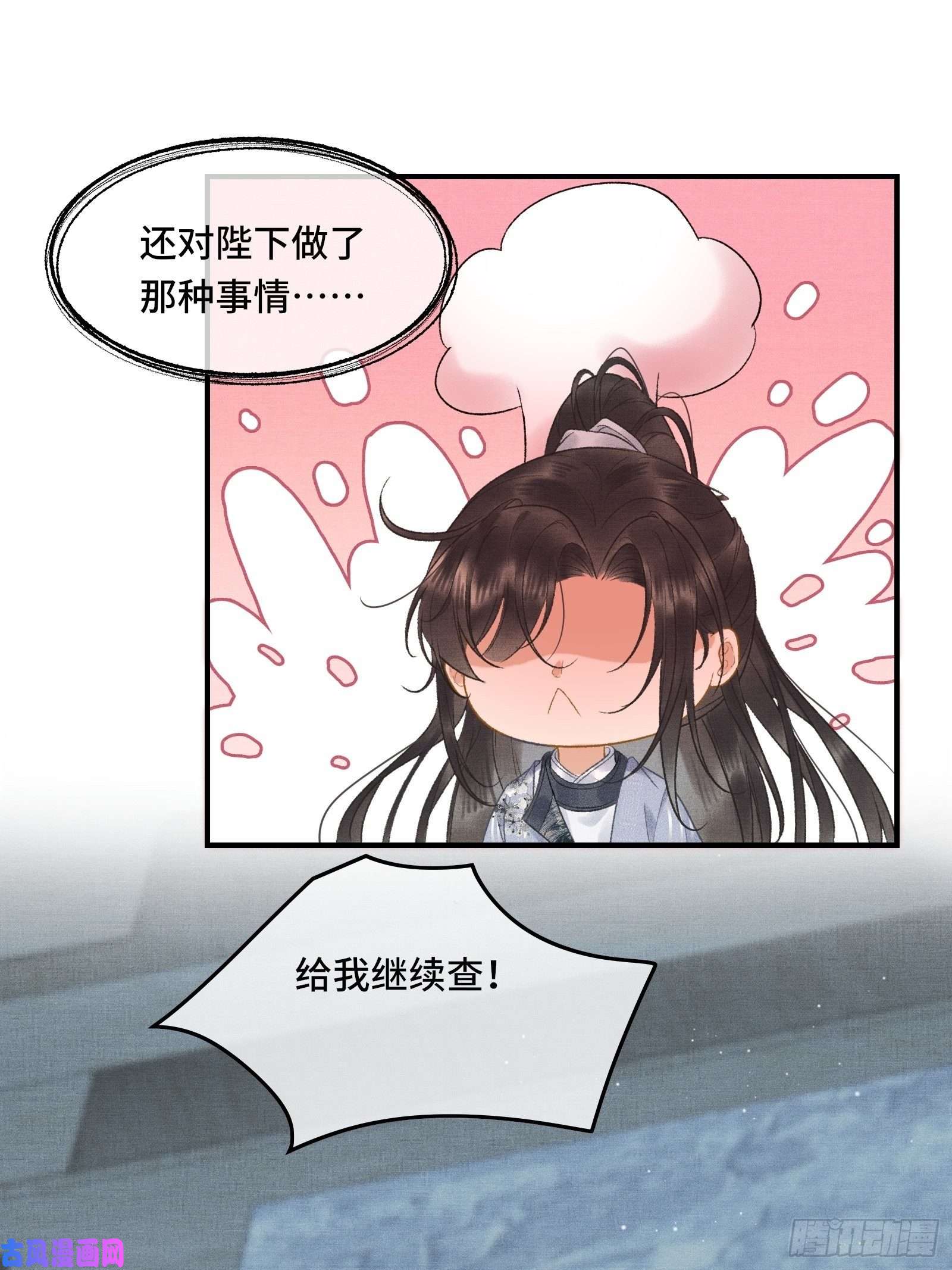 不守夫德第十四话 羞红的脸