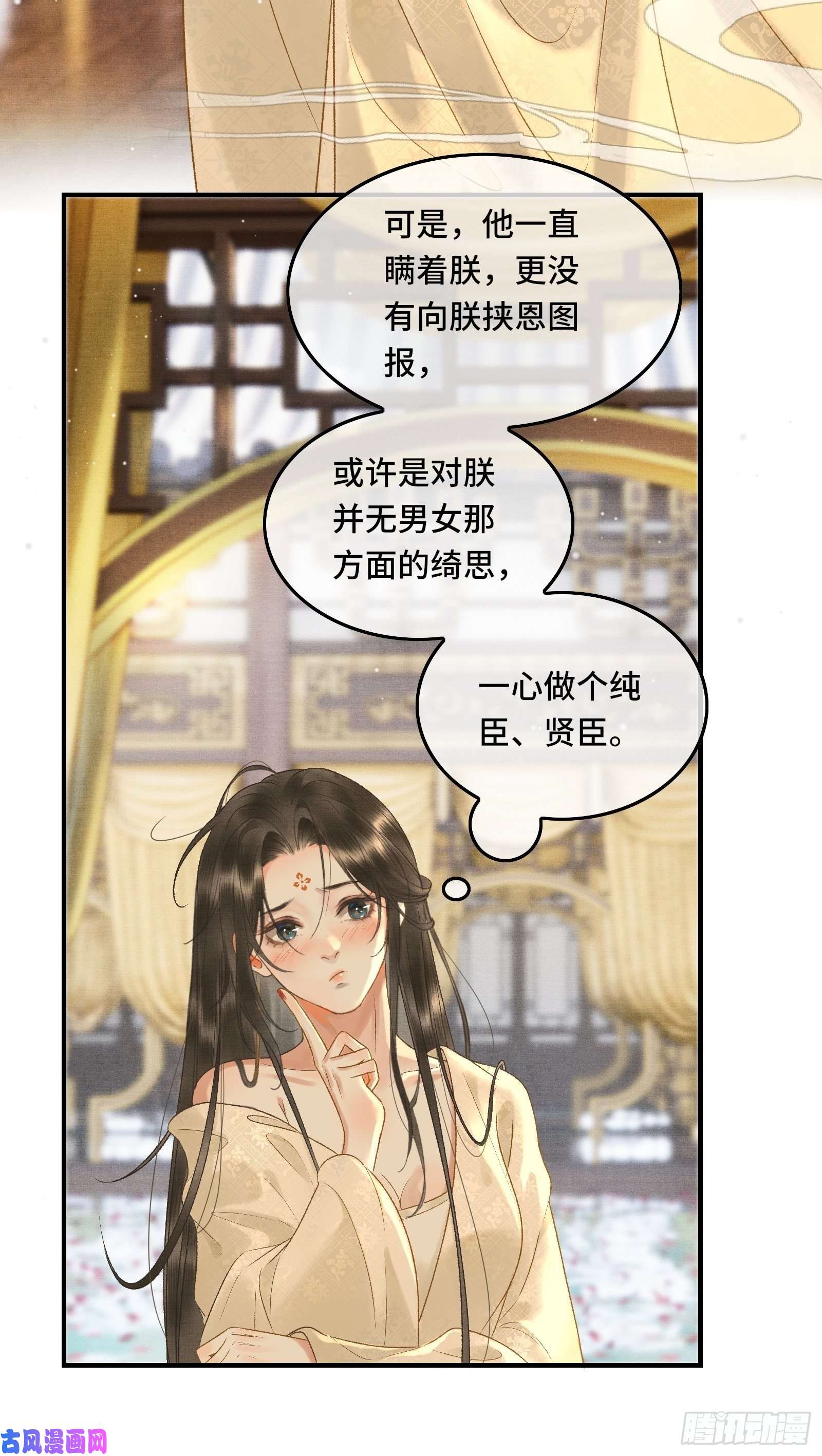 不守夫德第十四话 羞红的脸