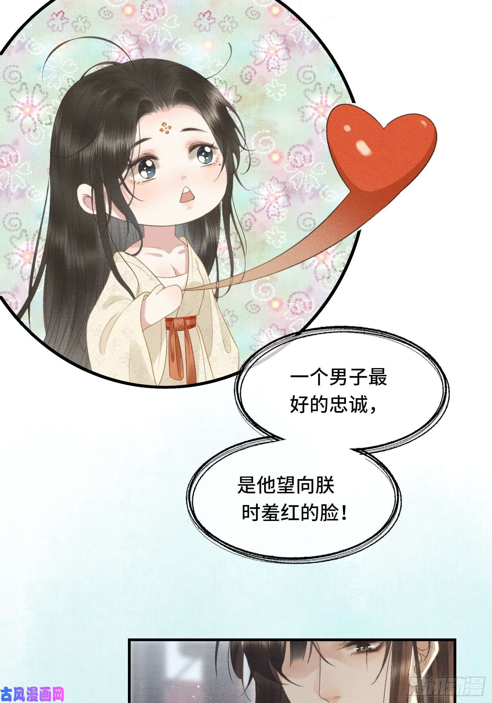 不守夫德第十四话 羞红的脸