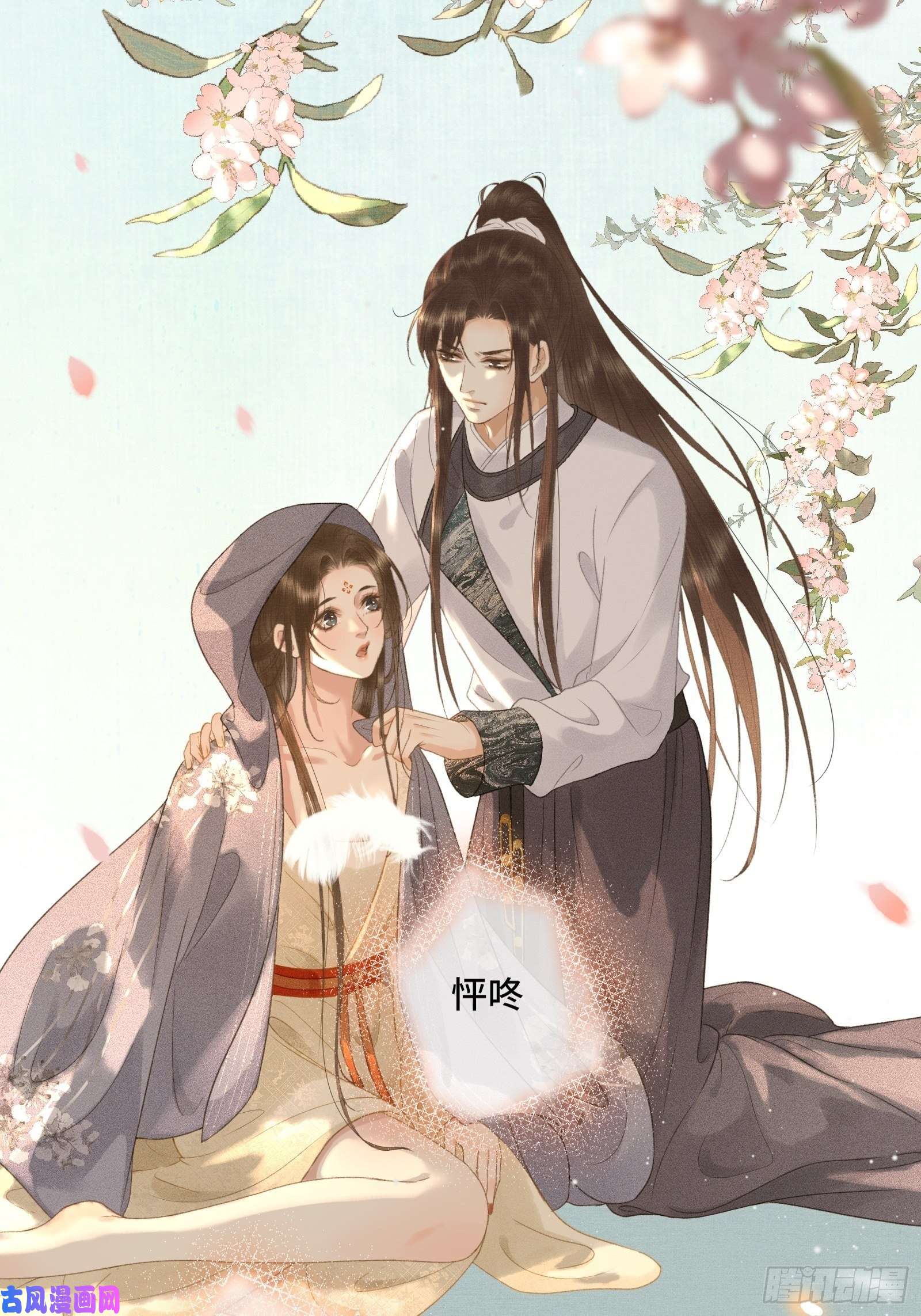 不守夫德第十四话 羞红的脸