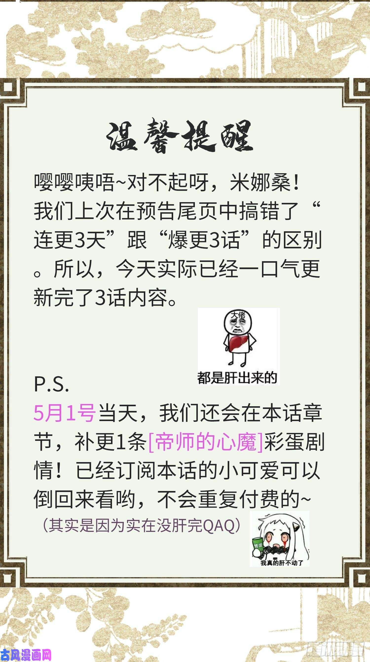 不守夫德第十八话 帝师的心魔首次发作！