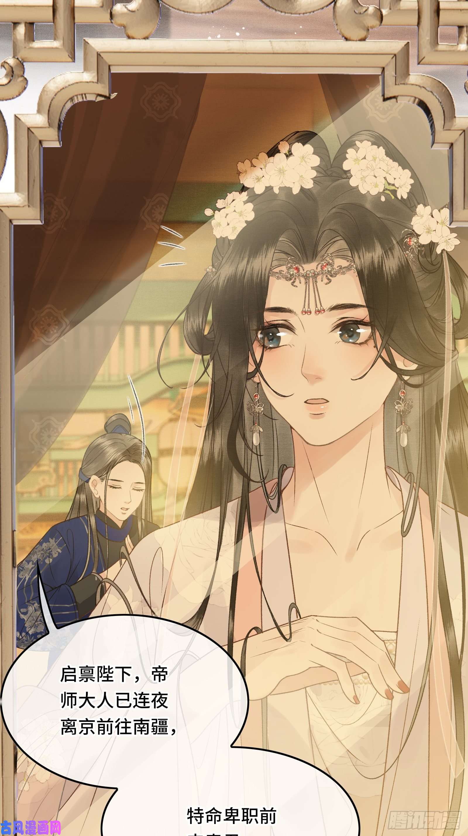 不守夫德第20话 帝师暗恋朕！