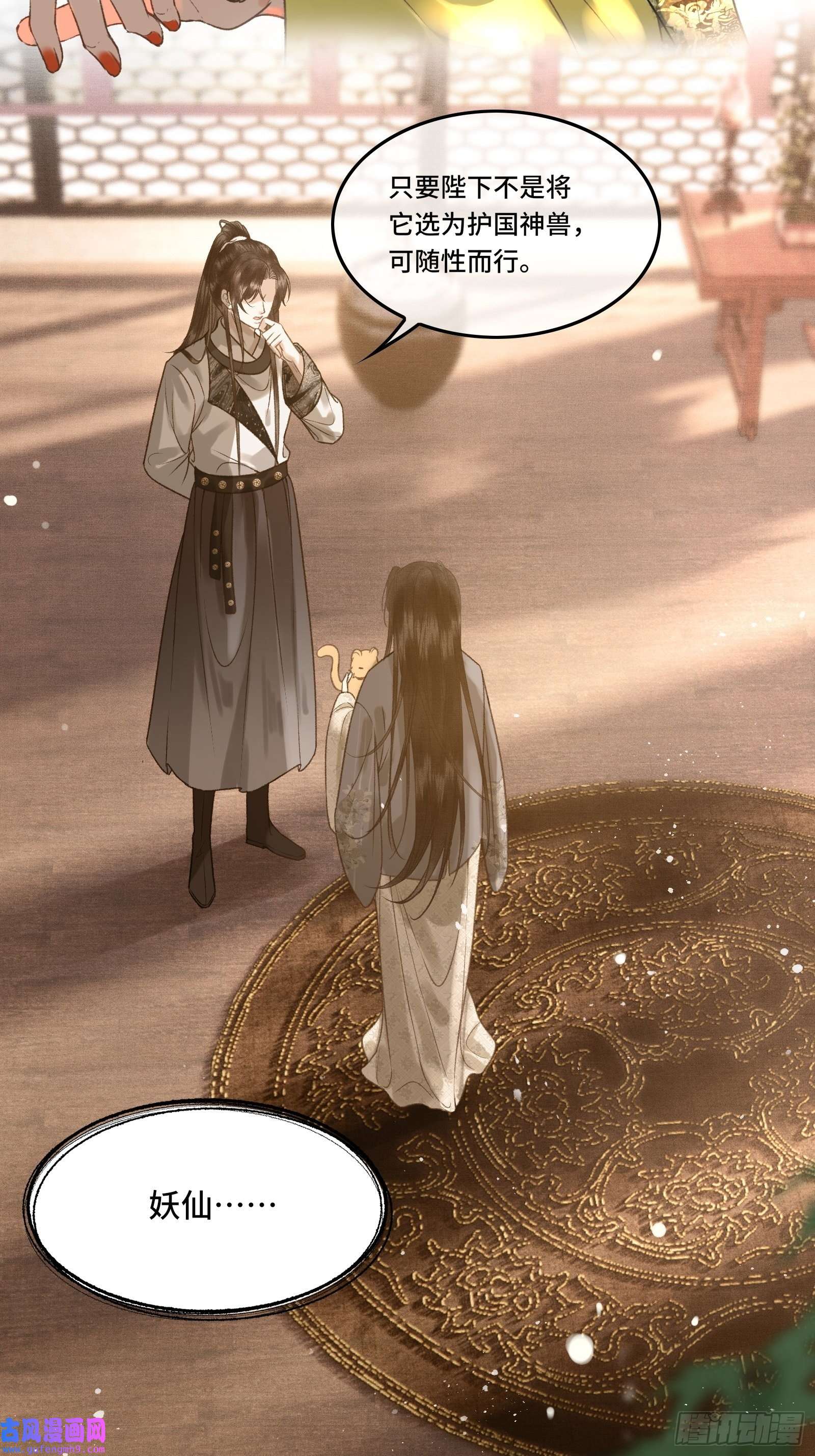 不守夫德第二十五话 小狐仙再次出手