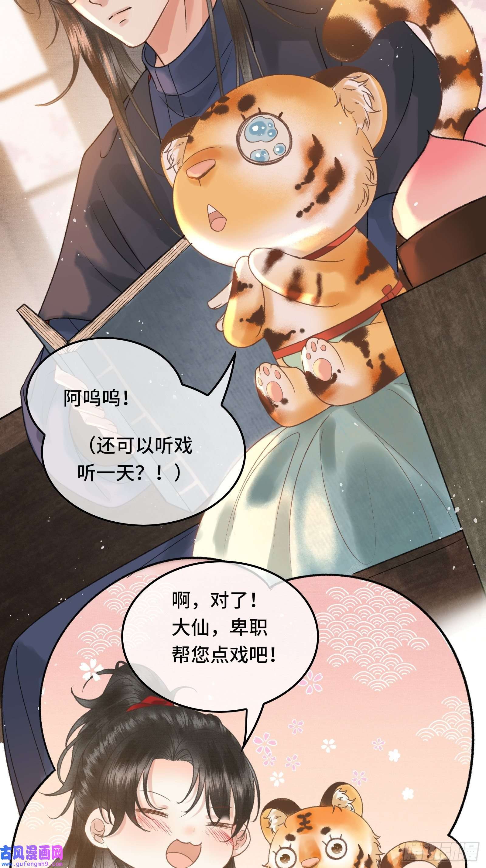 不守夫德第二十五话 小狐仙再次出手