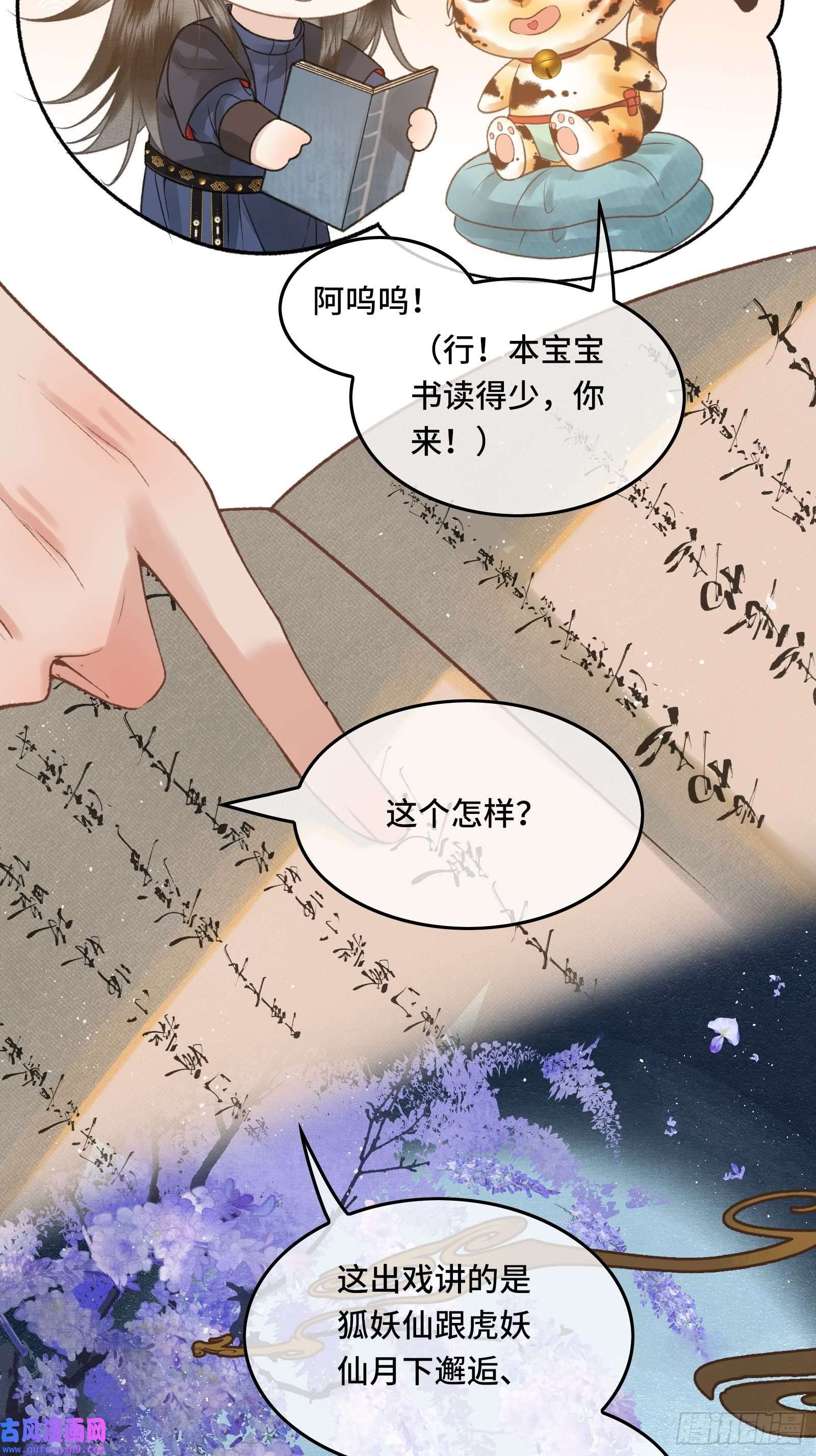 不守夫德第二十五话 小狐仙再次出手