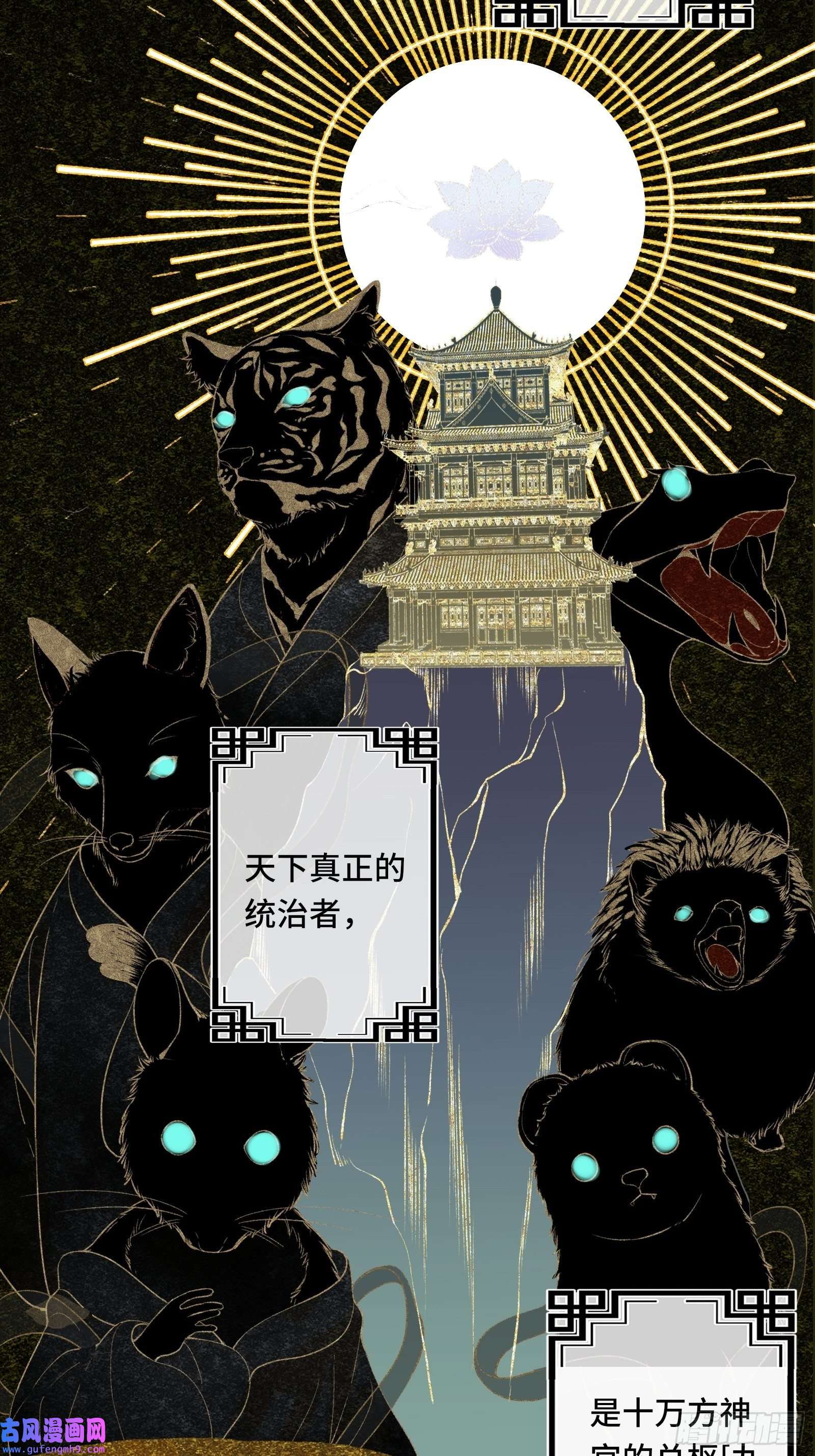 不守夫德第二十五话 小狐仙再次出手