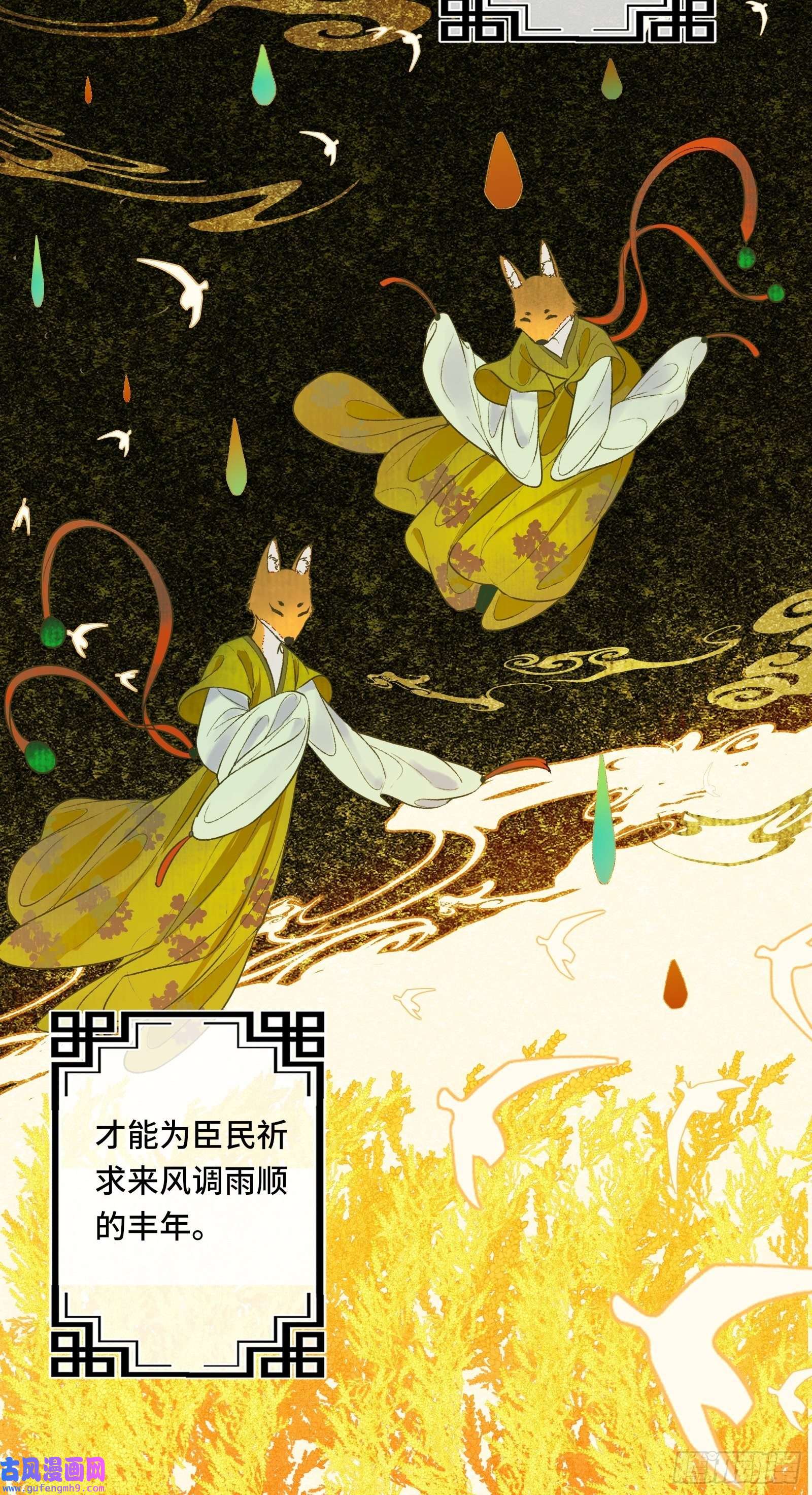 不守夫德第二十五话 小狐仙再次出手