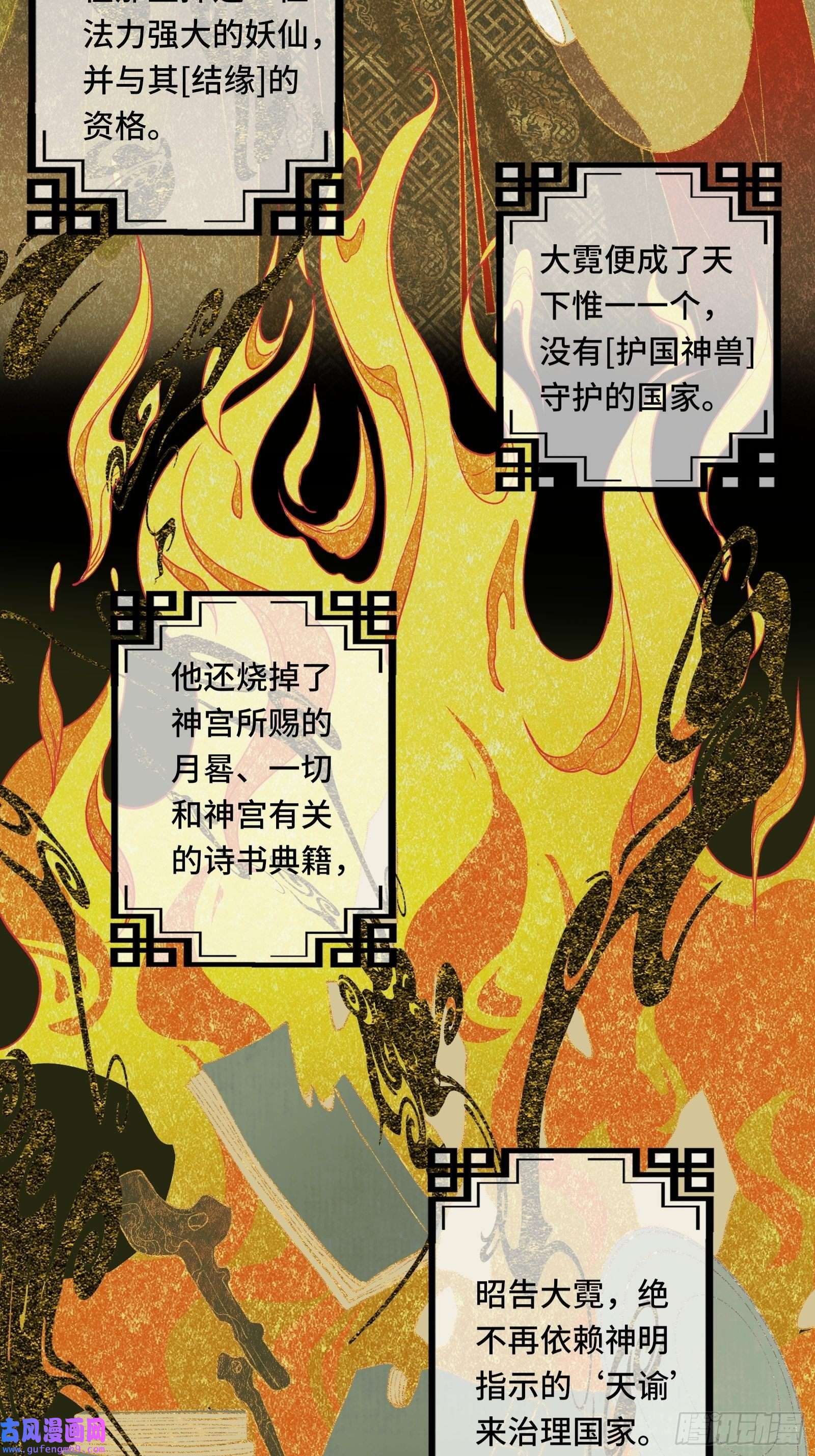 不守夫德第二十五话 小狐仙再次出手