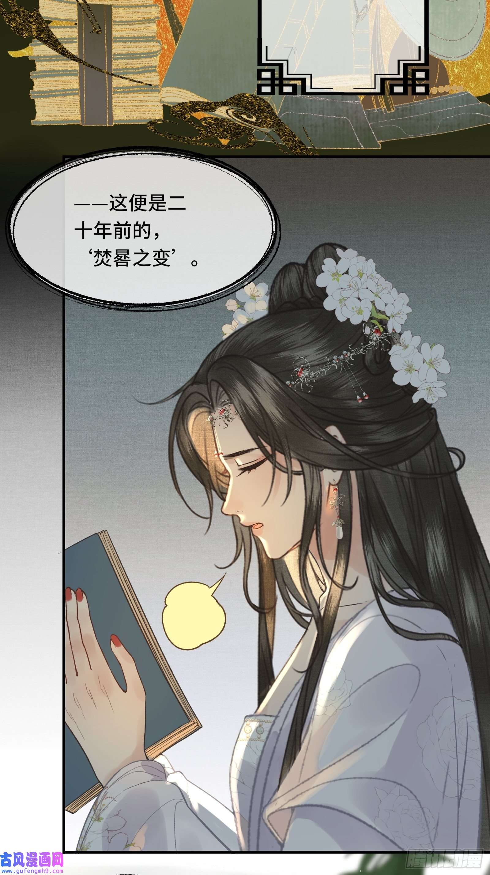 不守夫德第二十五话 小狐仙再次出手