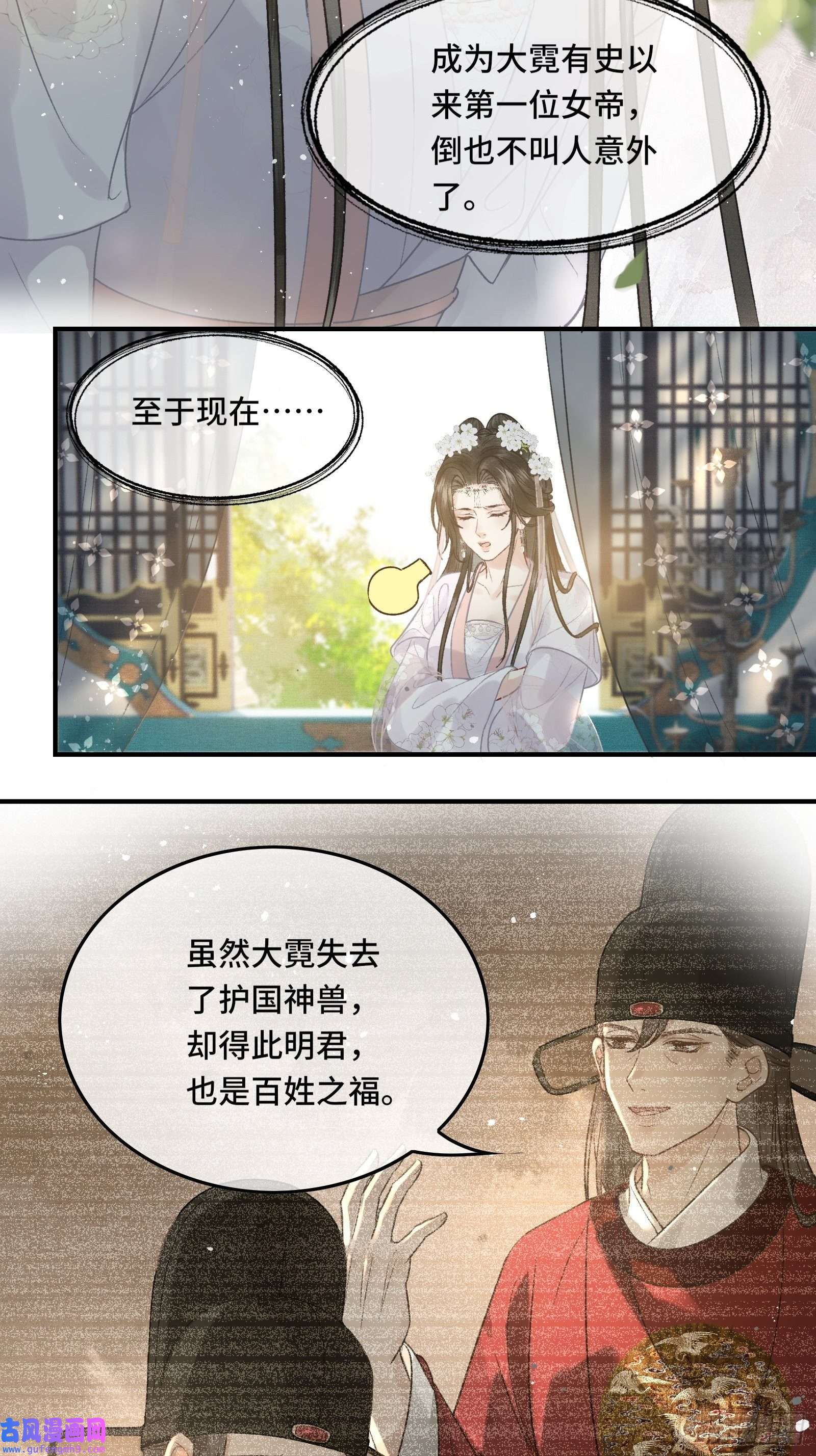 不守夫德第二十五话 小狐仙再次出手