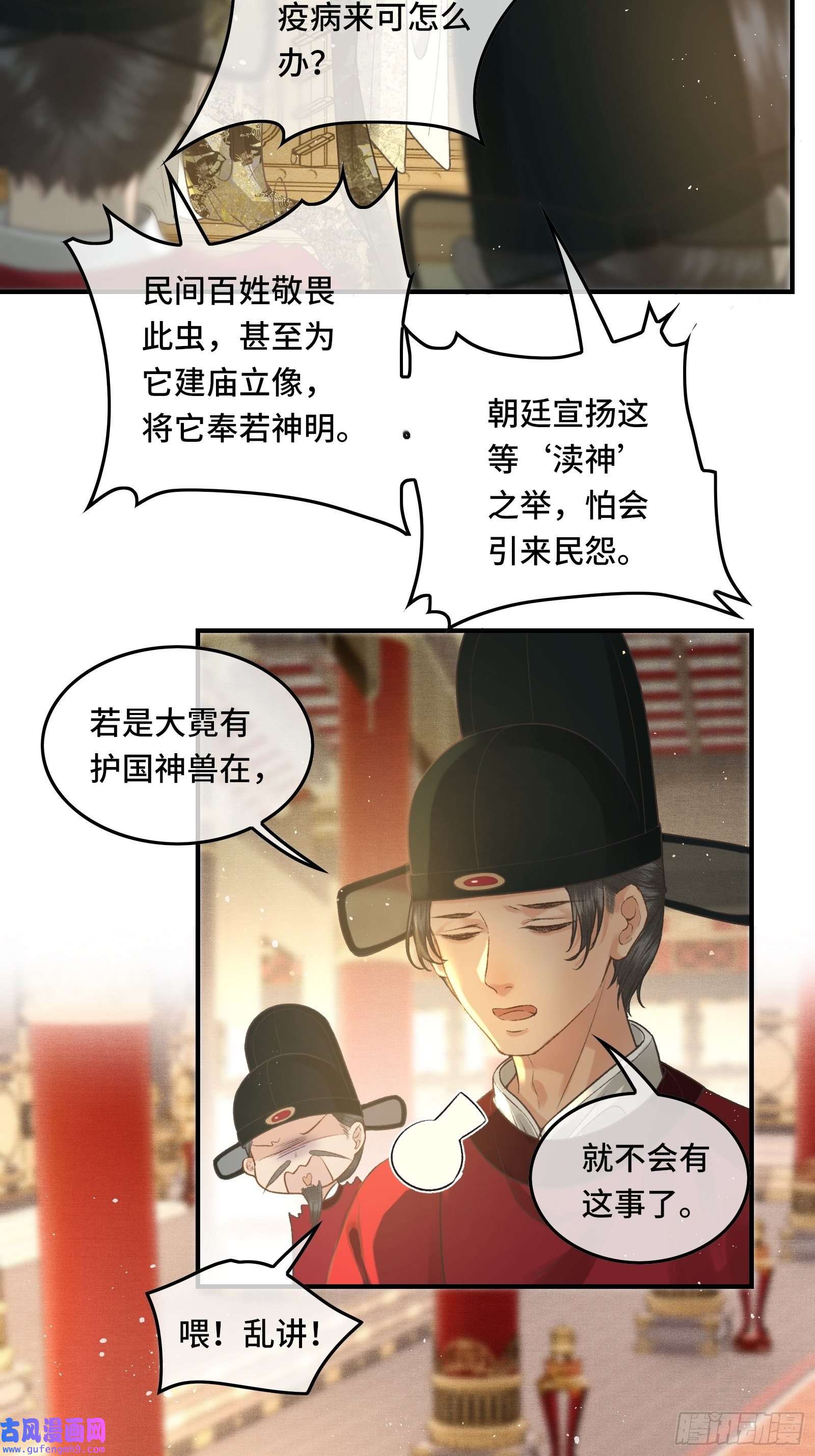 不守夫德第二十五话 小狐仙再次出手