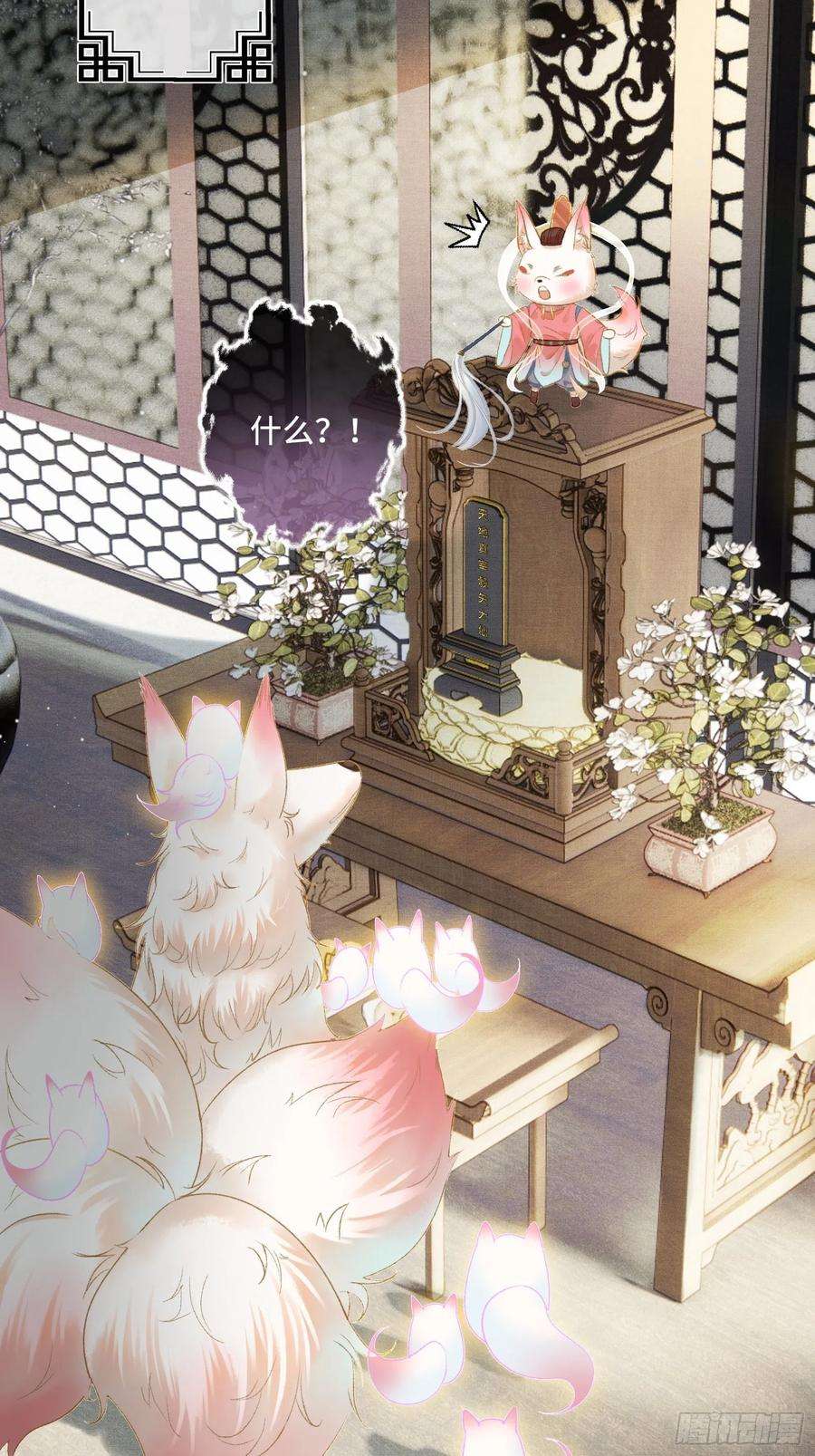 不守夫德十三话 国师跑路，虎虎生气