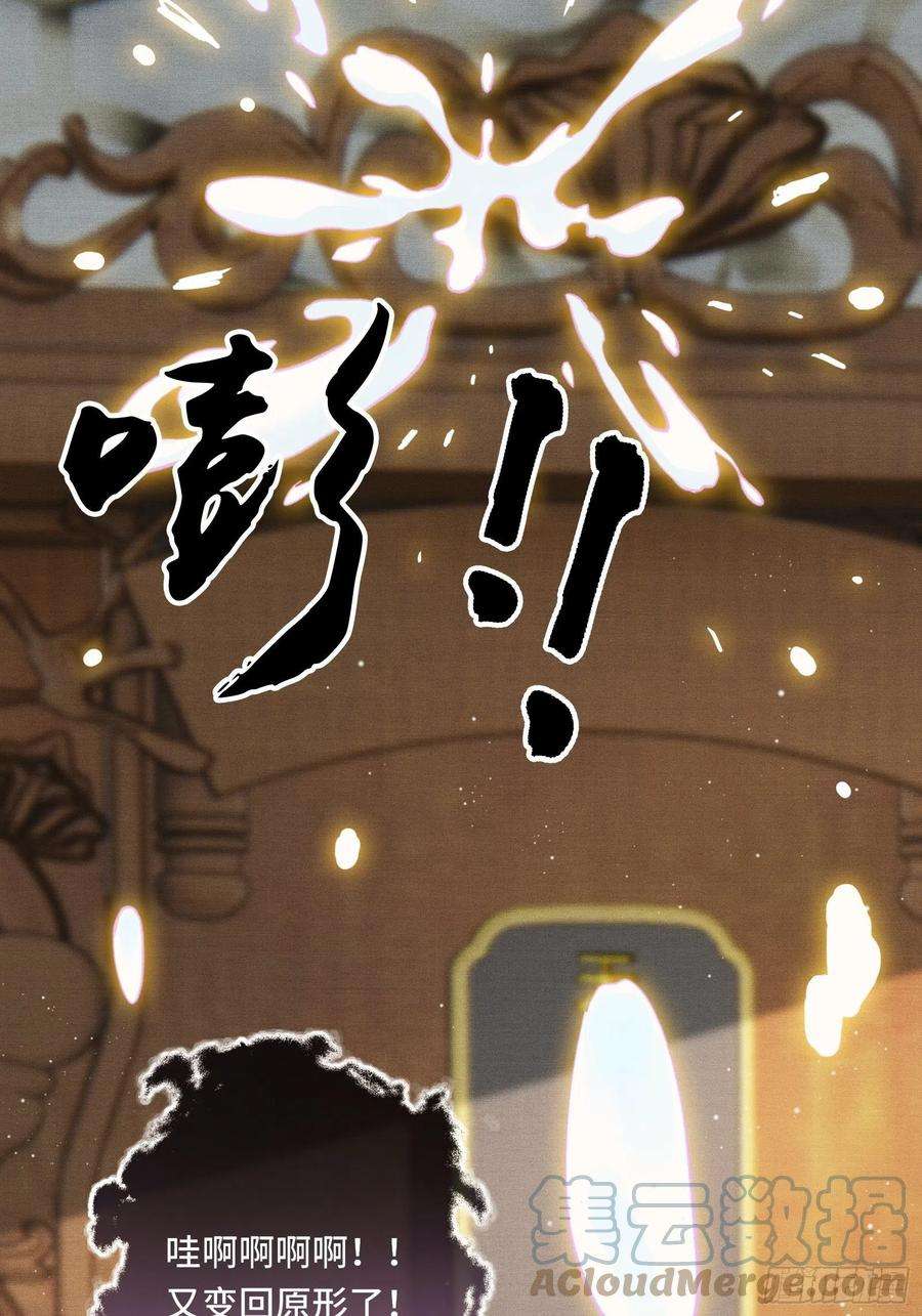 不守夫德十三话 国师跑路，虎虎生气