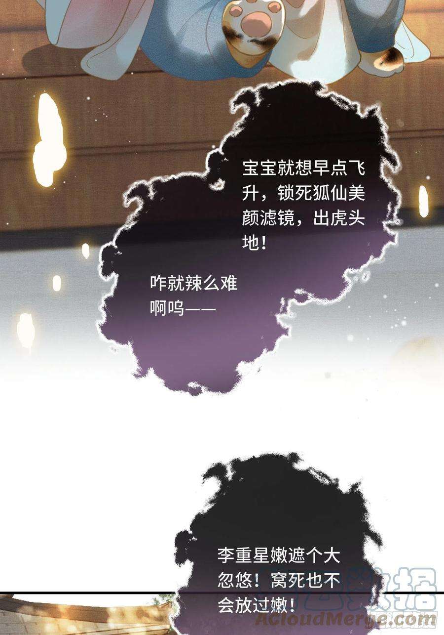 不守夫德十三话 国师跑路，虎虎生气