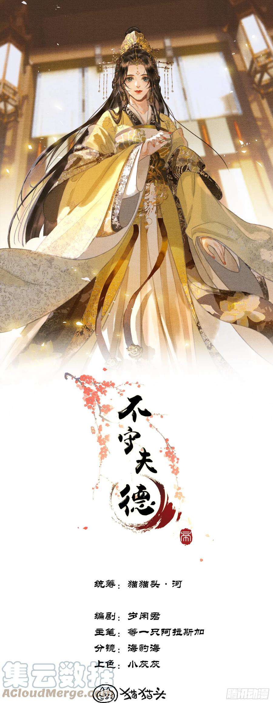 不守夫德十六话女帝的护夫宣言！