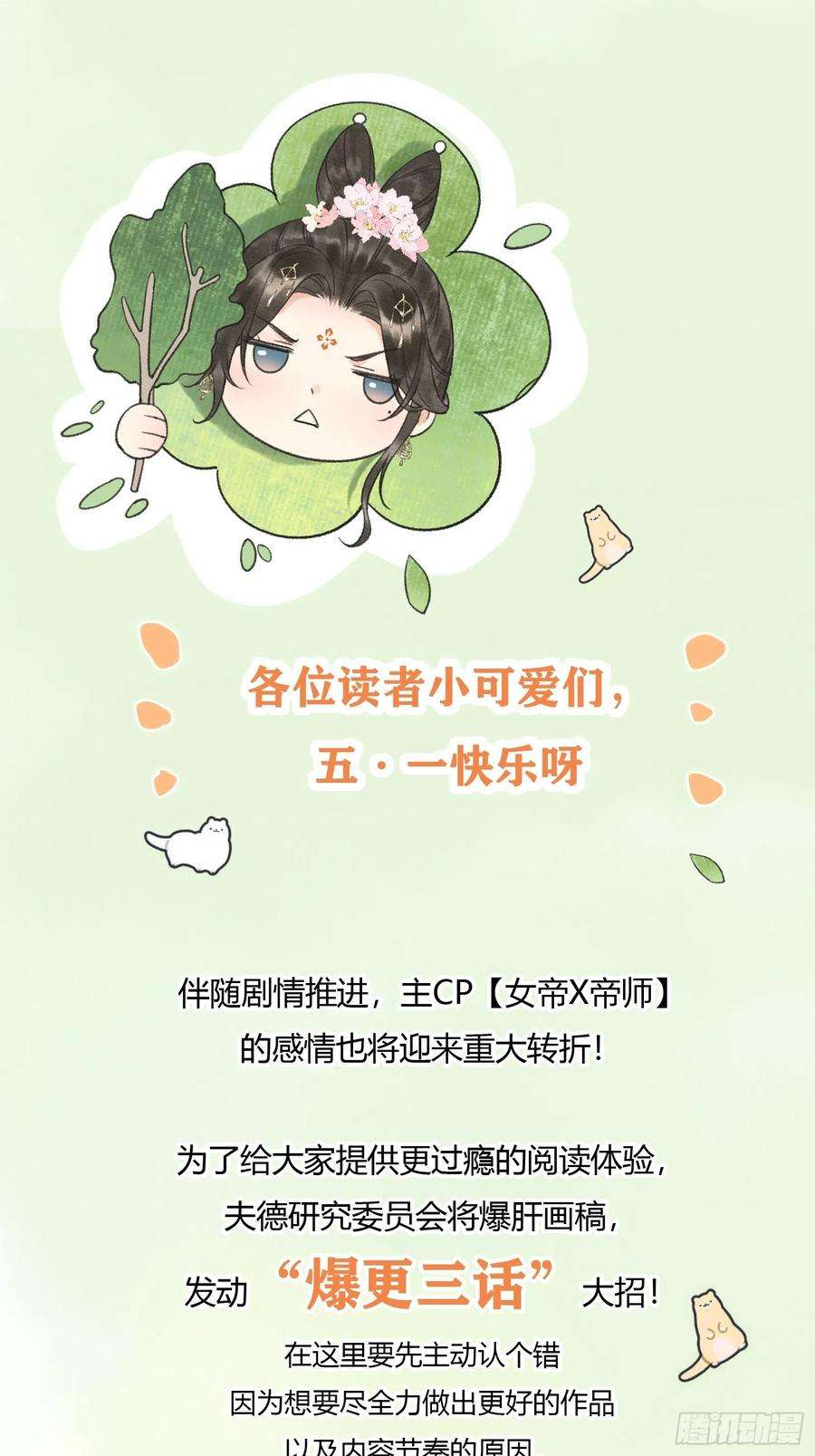 不守夫德十六话女帝的护夫宣言！