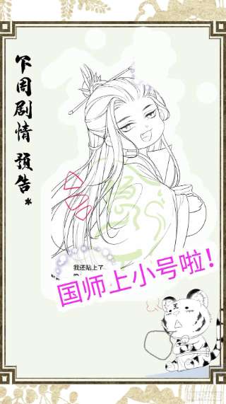 不守夫德十八话 帝师的心魔首次发作！
