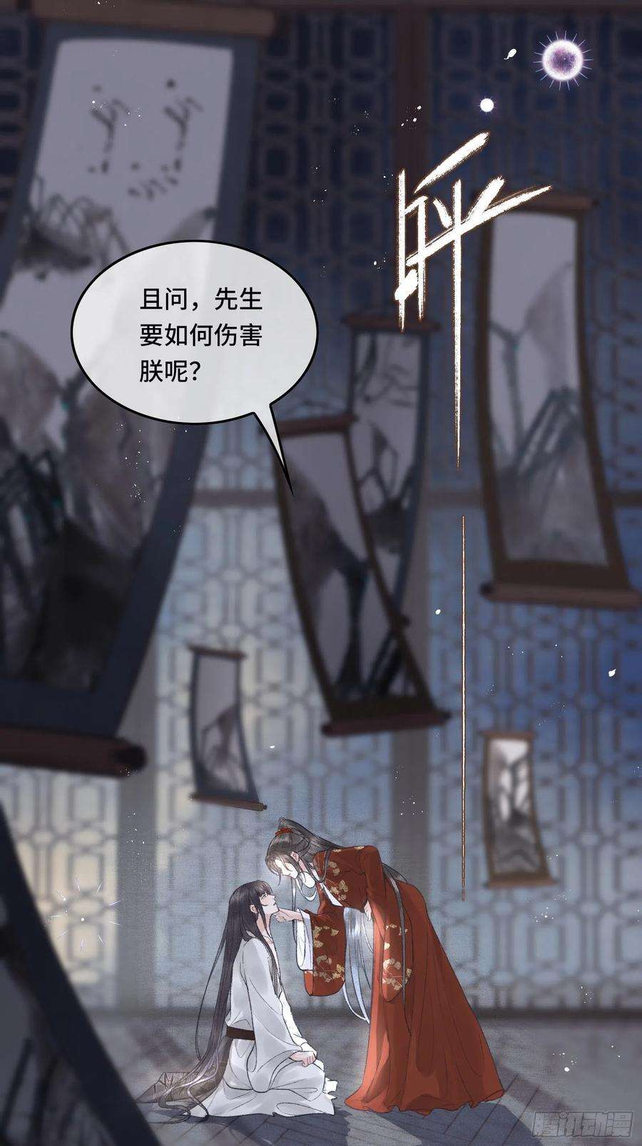 不守夫德二十二话 帝师已无法忍耐