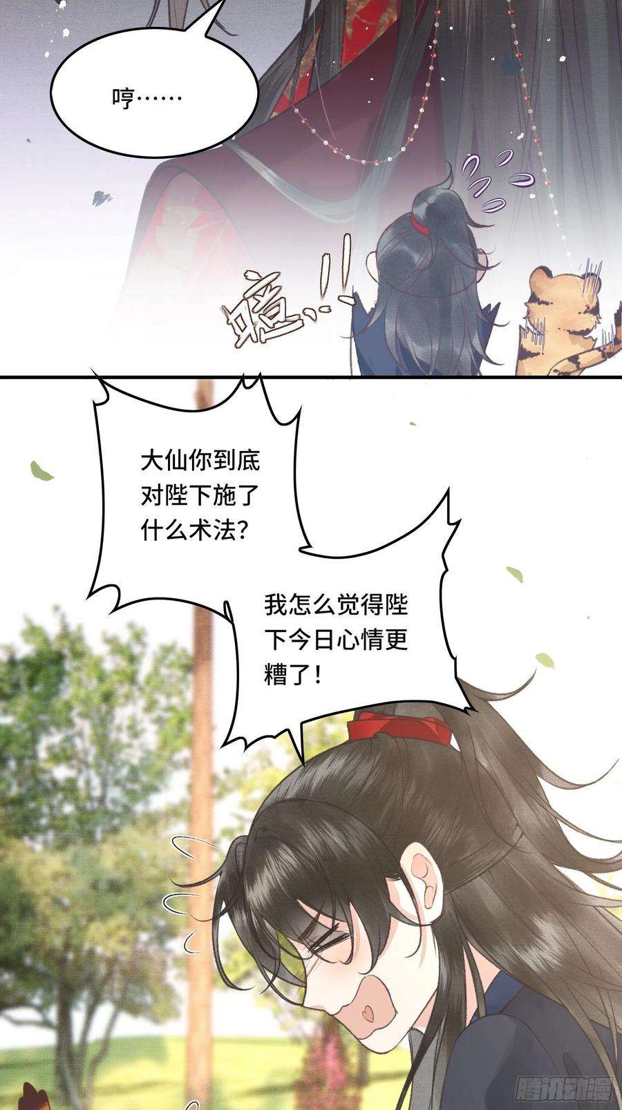 不守夫德二十二话 帝师已无法忍耐