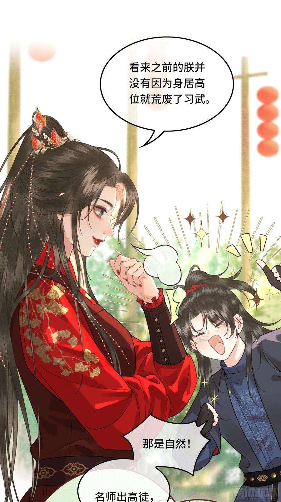 不守夫德二十二话 帝师已无法忍耐