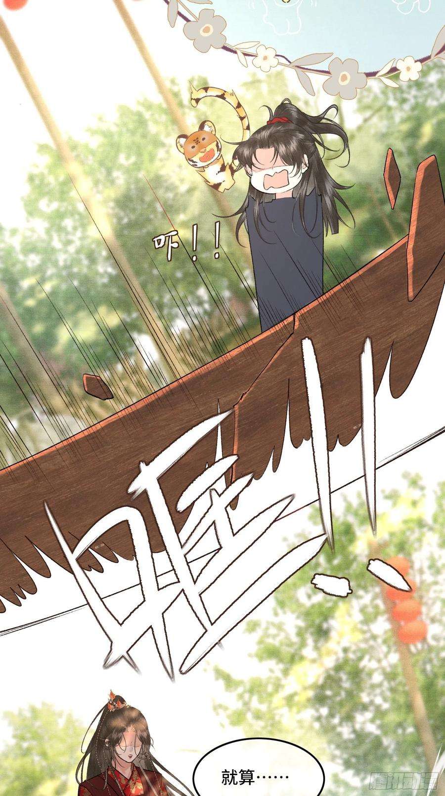 不守夫德二十二话 帝师已无法忍耐