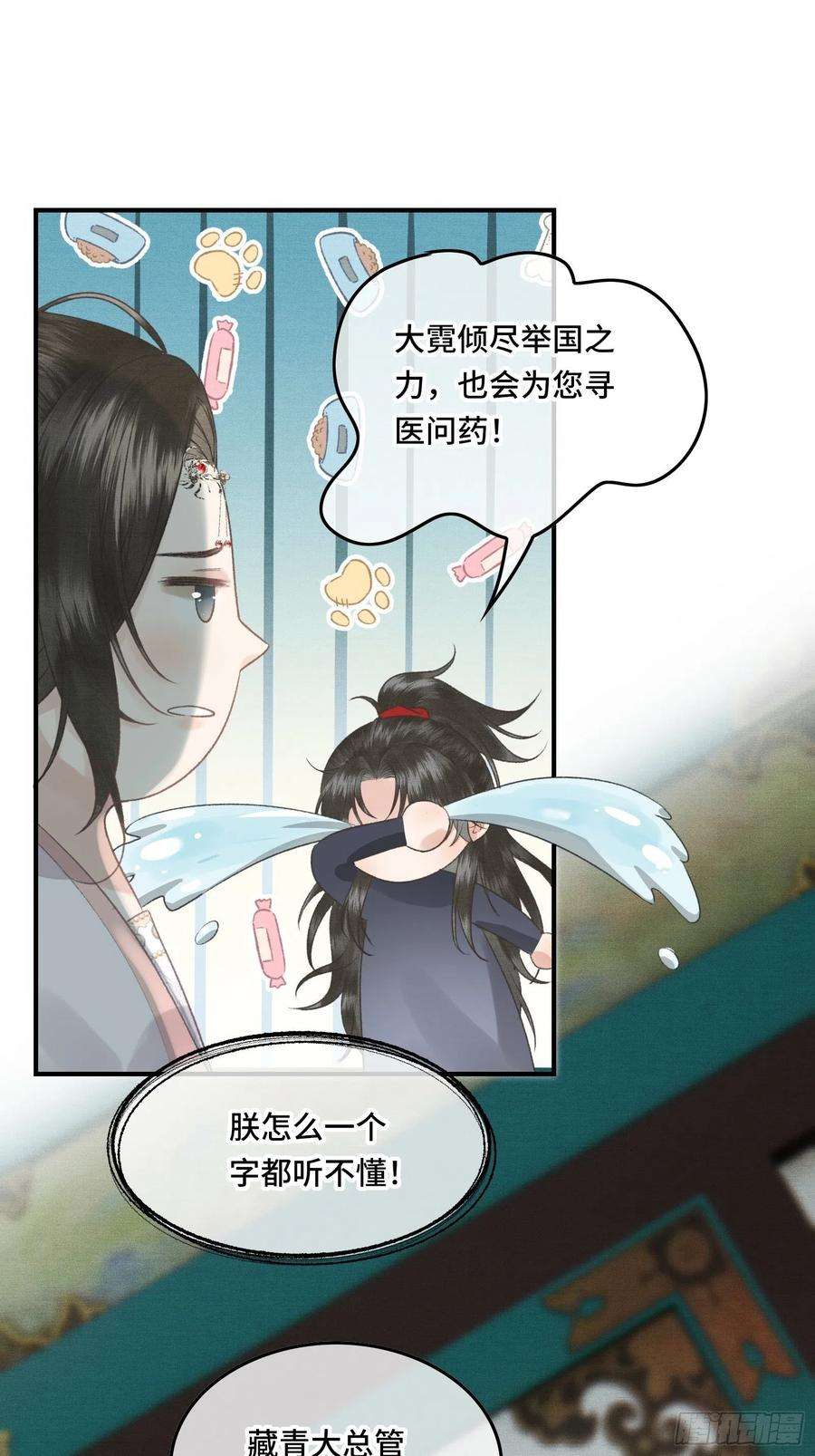 不守夫德二十四话 给朕重新铺床