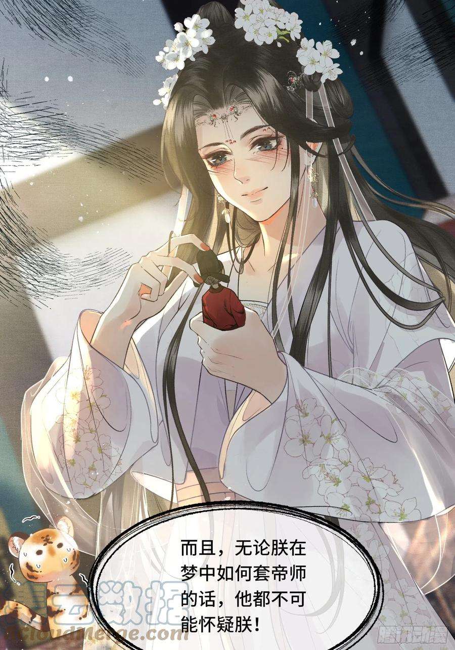 不守夫德二十四话 给朕重新铺床