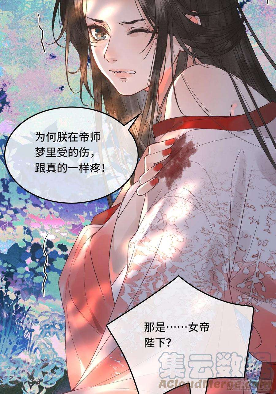 不守夫德二十六话 梦境再次相遇