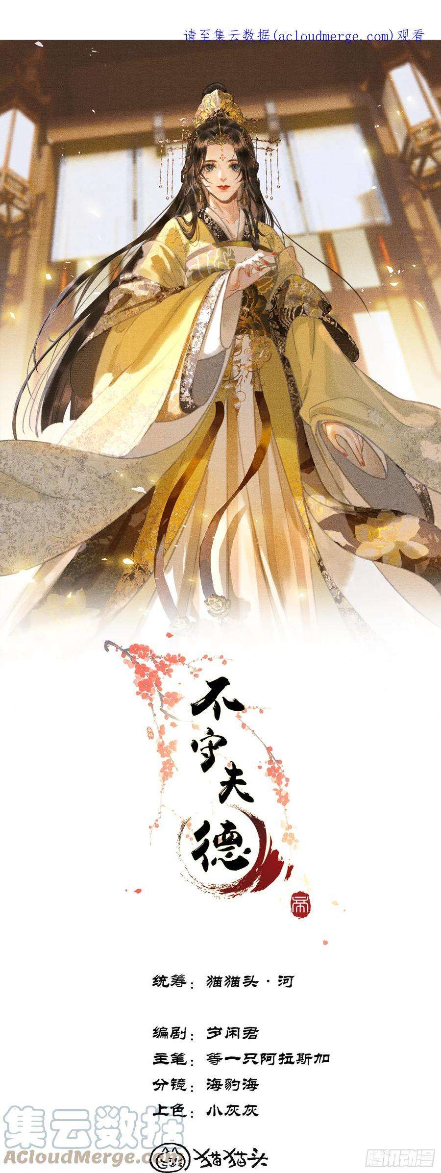 不守夫德三十四话 太后真容