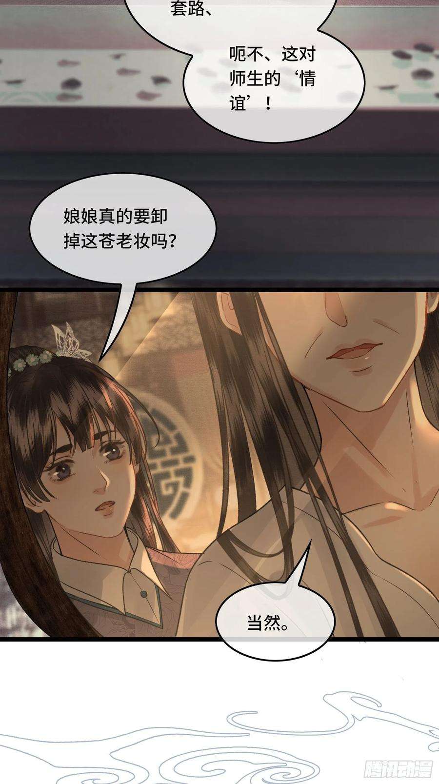 不守夫德三十四话 太后真容