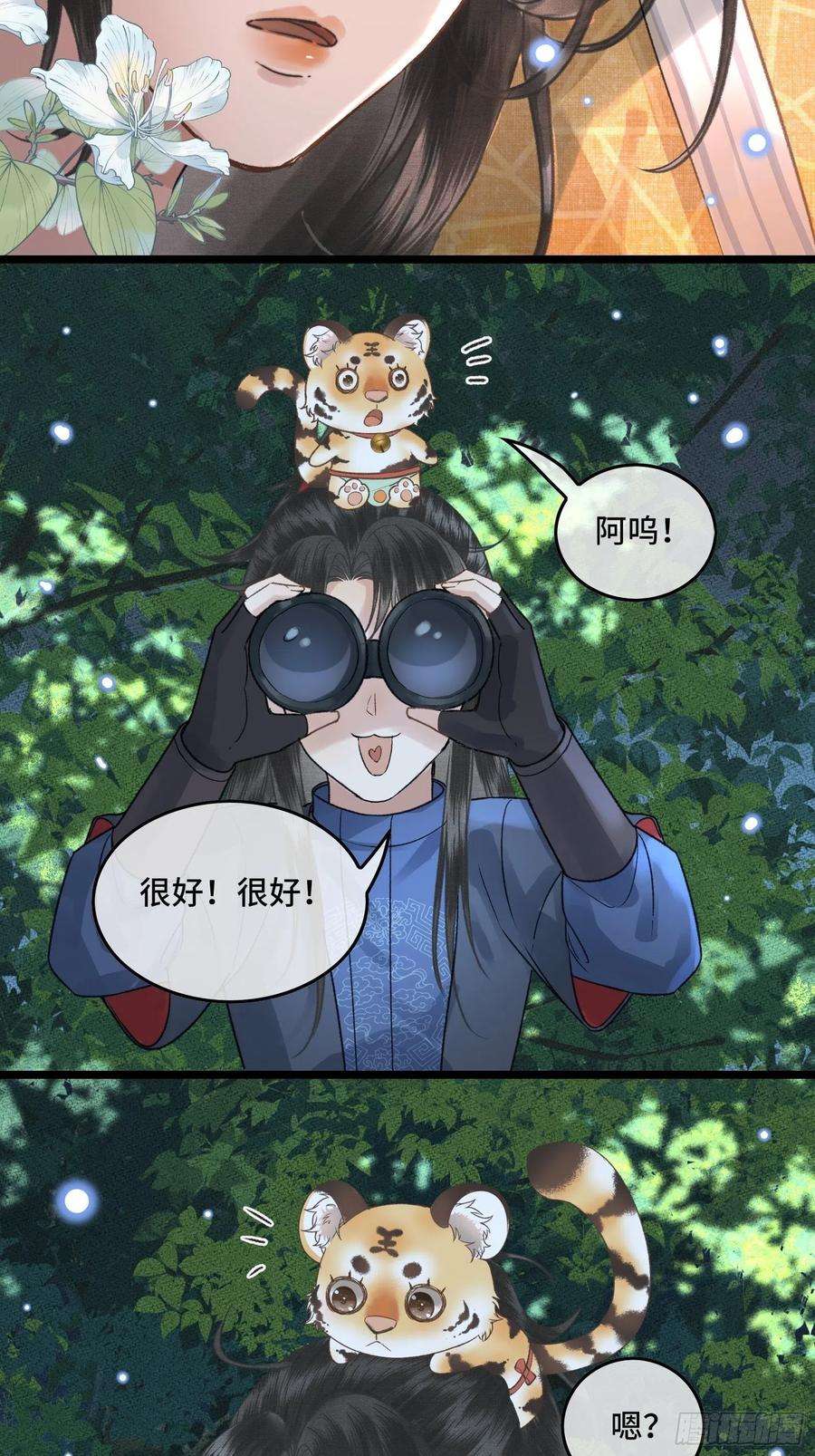 不守夫德三十四话 太后真容